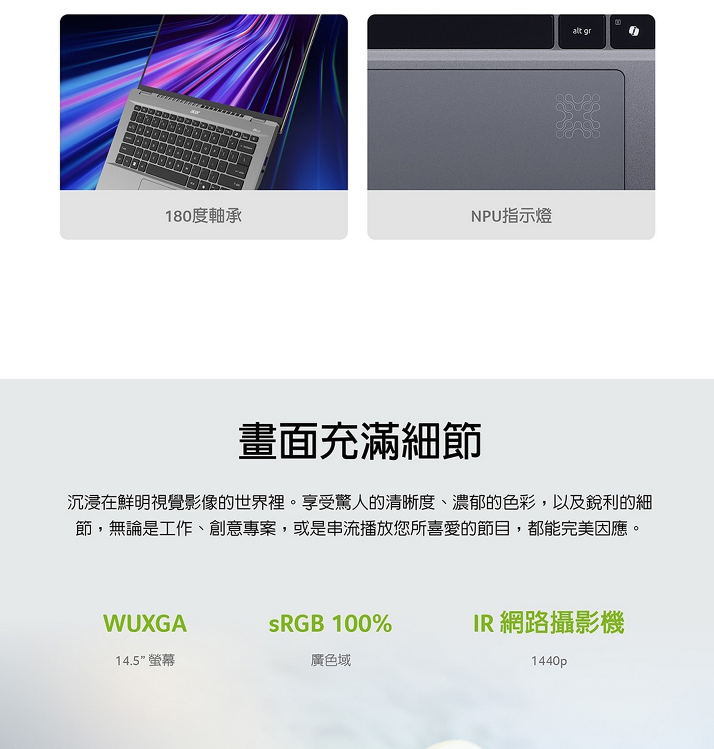 ACER Swift Go 14.5吋 AI筆記型電腦 SFG14-01-X30D可180度攤平