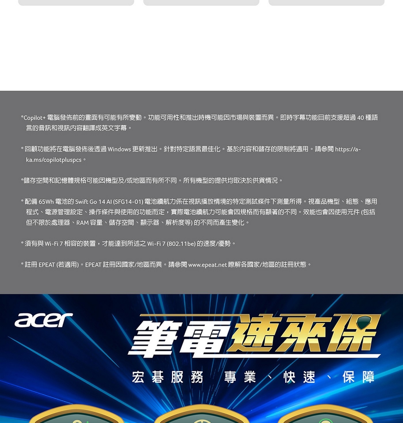 ACER Swift Go 14.5吋 AI筆記型電腦 SFG14-01-X30D512GB PCIe Gen4 SSD