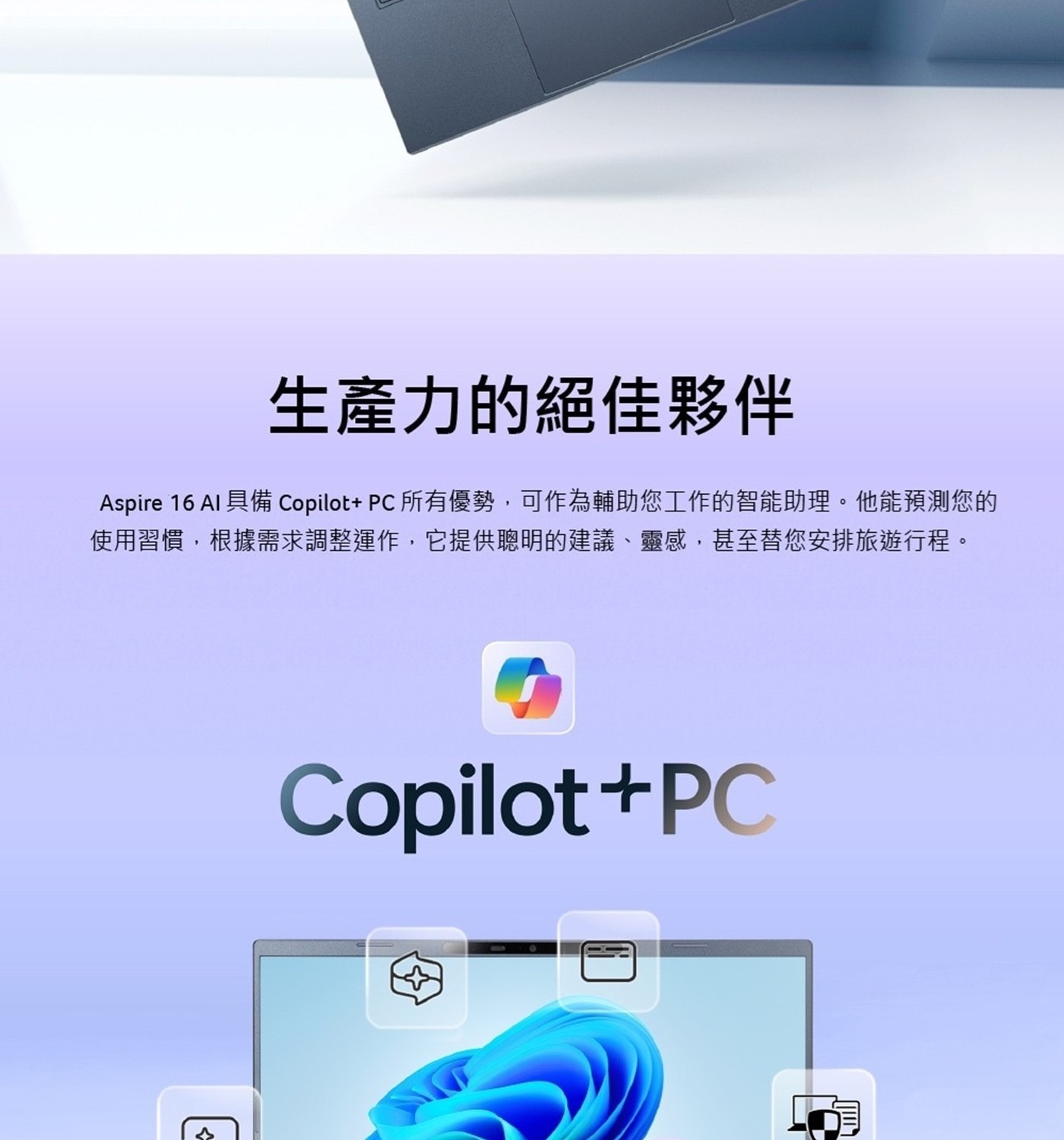 Acer ASPIRE 16吋 AI筆記型電腦 A16-11M-X0QA