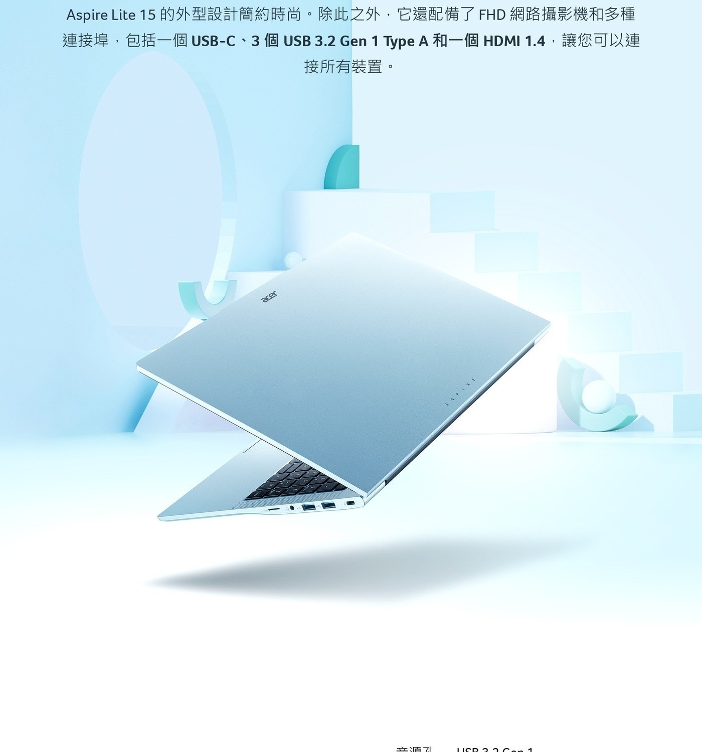 ACER Aspire Lite 15.6吋筆記型電腦23.5小時長效電池續航力