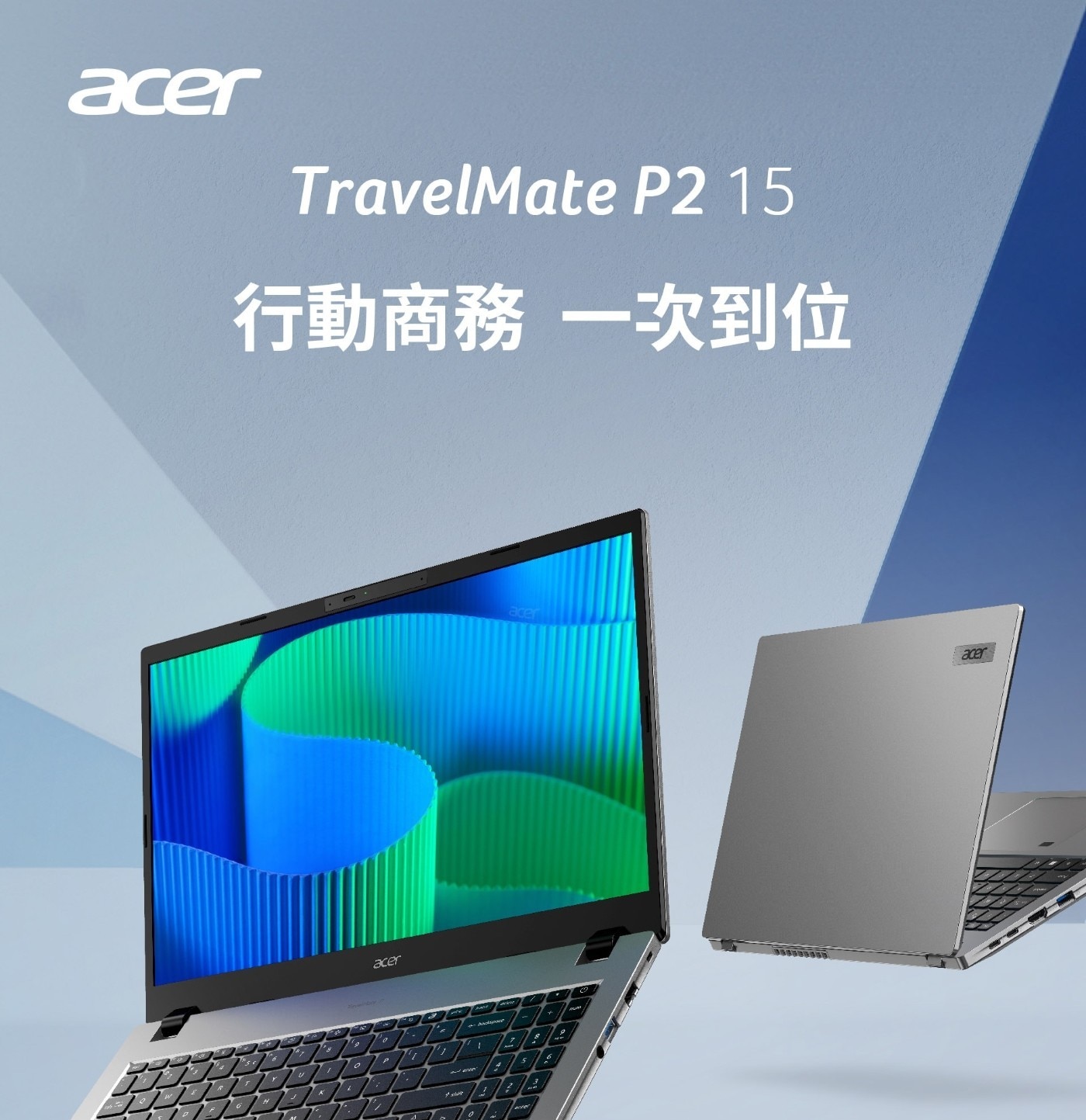 TravelMate P2 15 行動商務 1次到位
