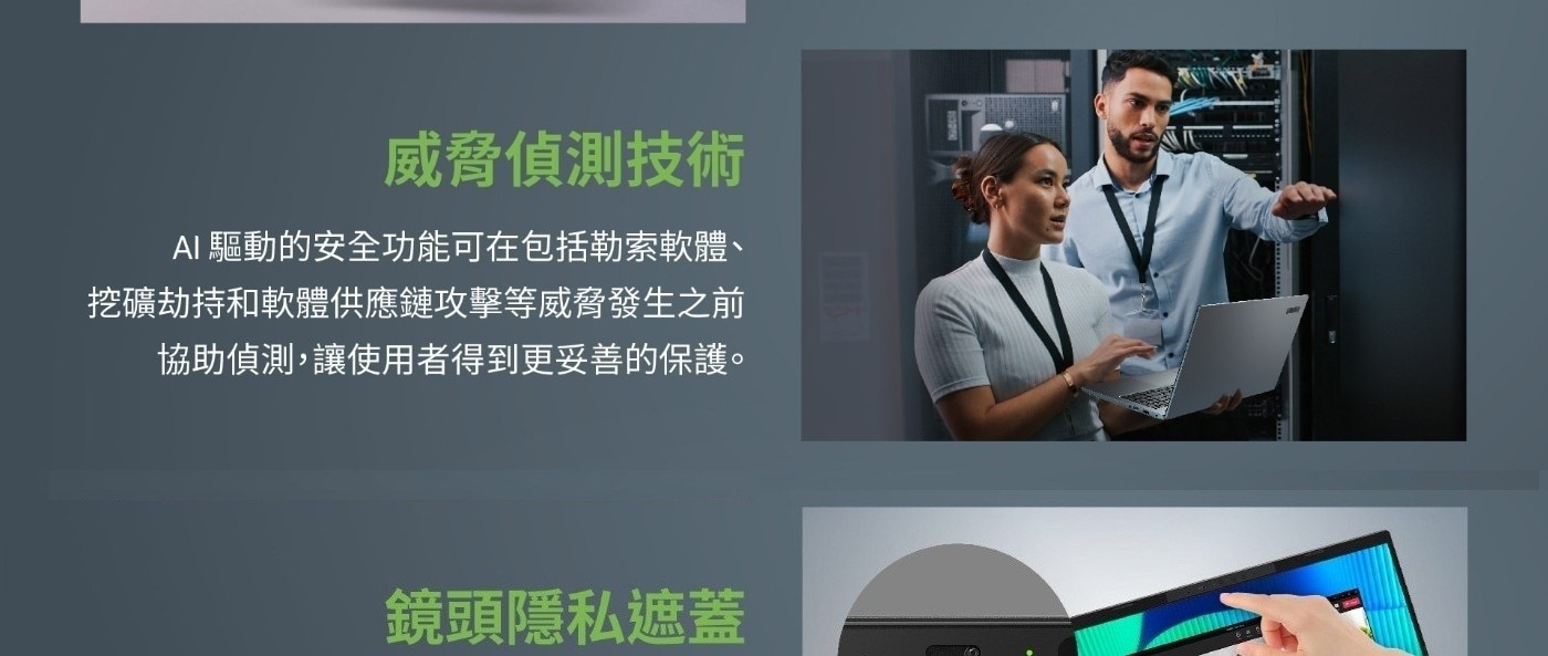 AI驅動的安全功能可在包括勒索軟體、 挖礦劫持和軟體供應鏈攻擊等威脅發生之前 協助偵測,讓使用者得到更妥善的保護。 威脅偵測技術