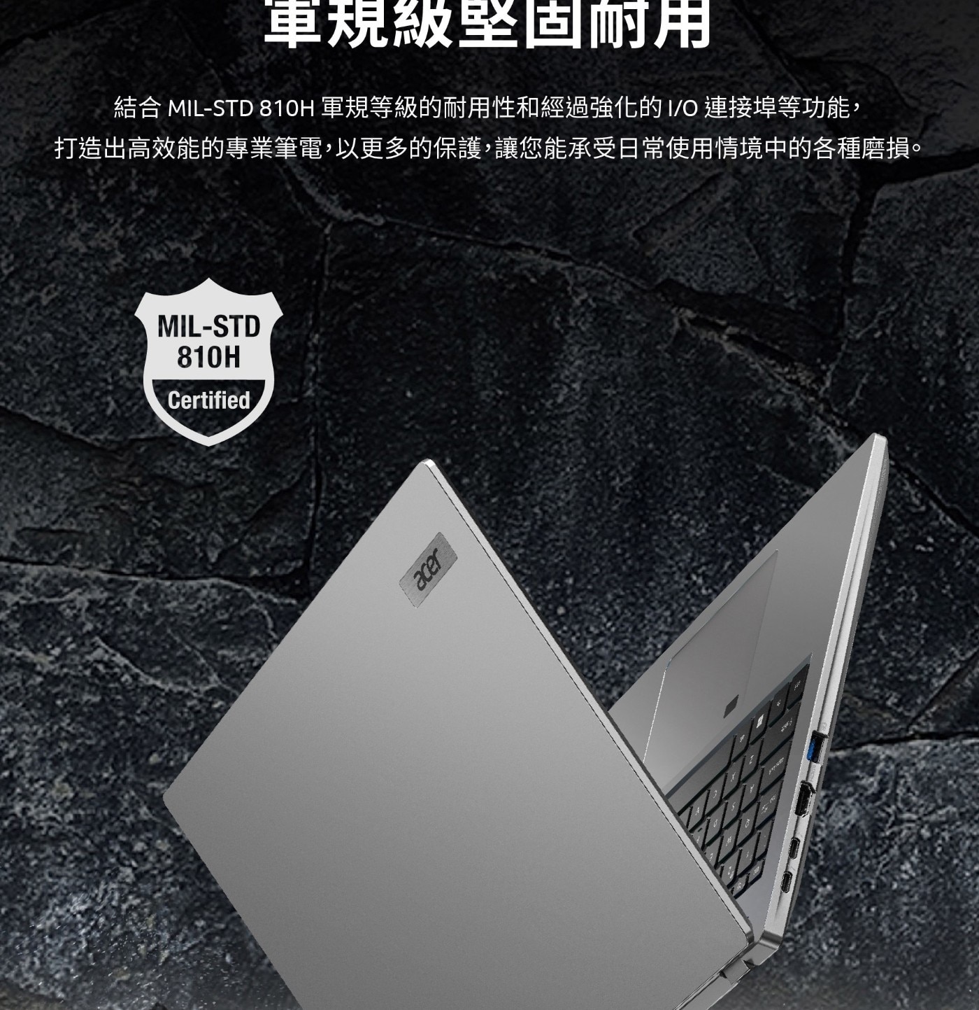 結合MIL-STD 810H軍規等級的耐用性和經過強化的I/O連接埠等功能, 打造出高效能的專業筆電,以更多的保護,讓您能承受日常使用情境中的各種磨損。