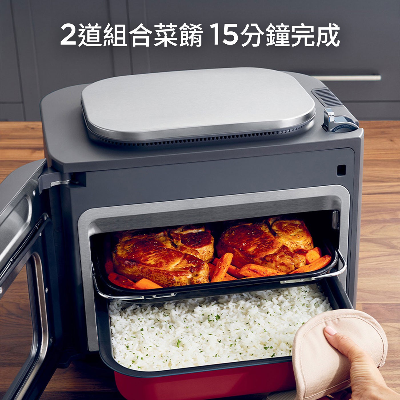 2道組合菜餚 15分鐘完成