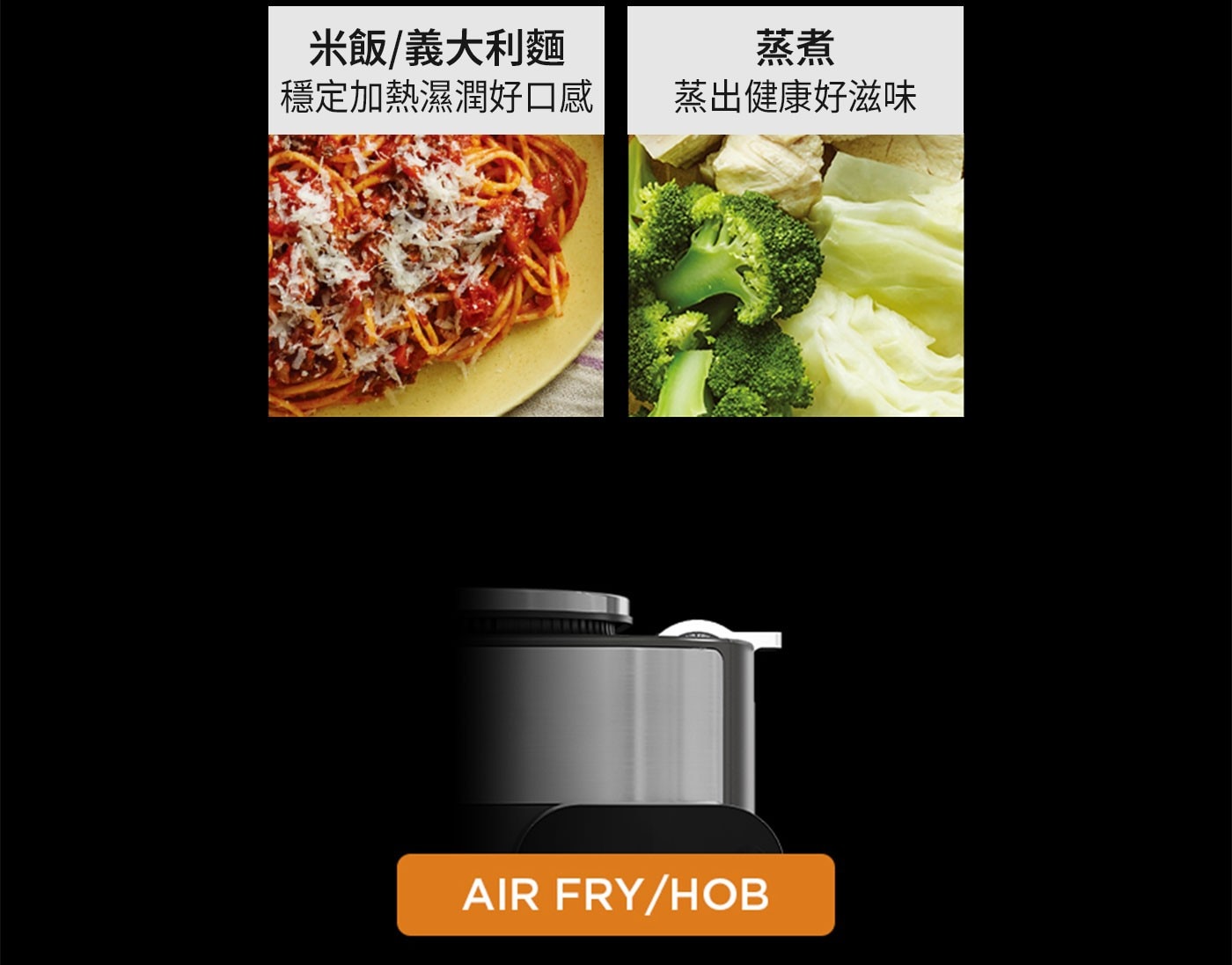 米飯義大利麵 蒸煮 穩定加熱濕潤好口感 蒸出健康好滋味