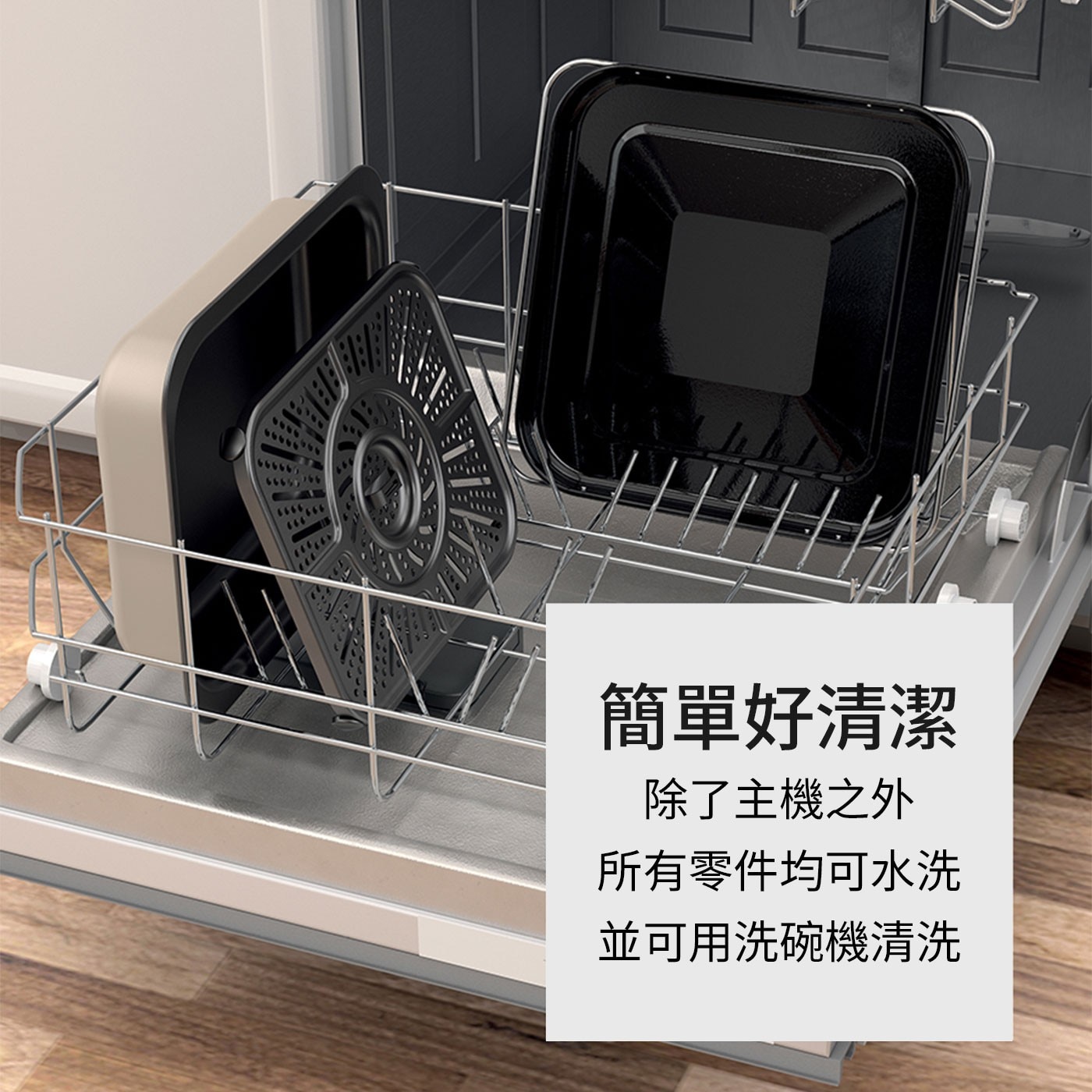 簡單好清潔 除了主機之外 所有零件均可水洗 並可用洗碗機清洗