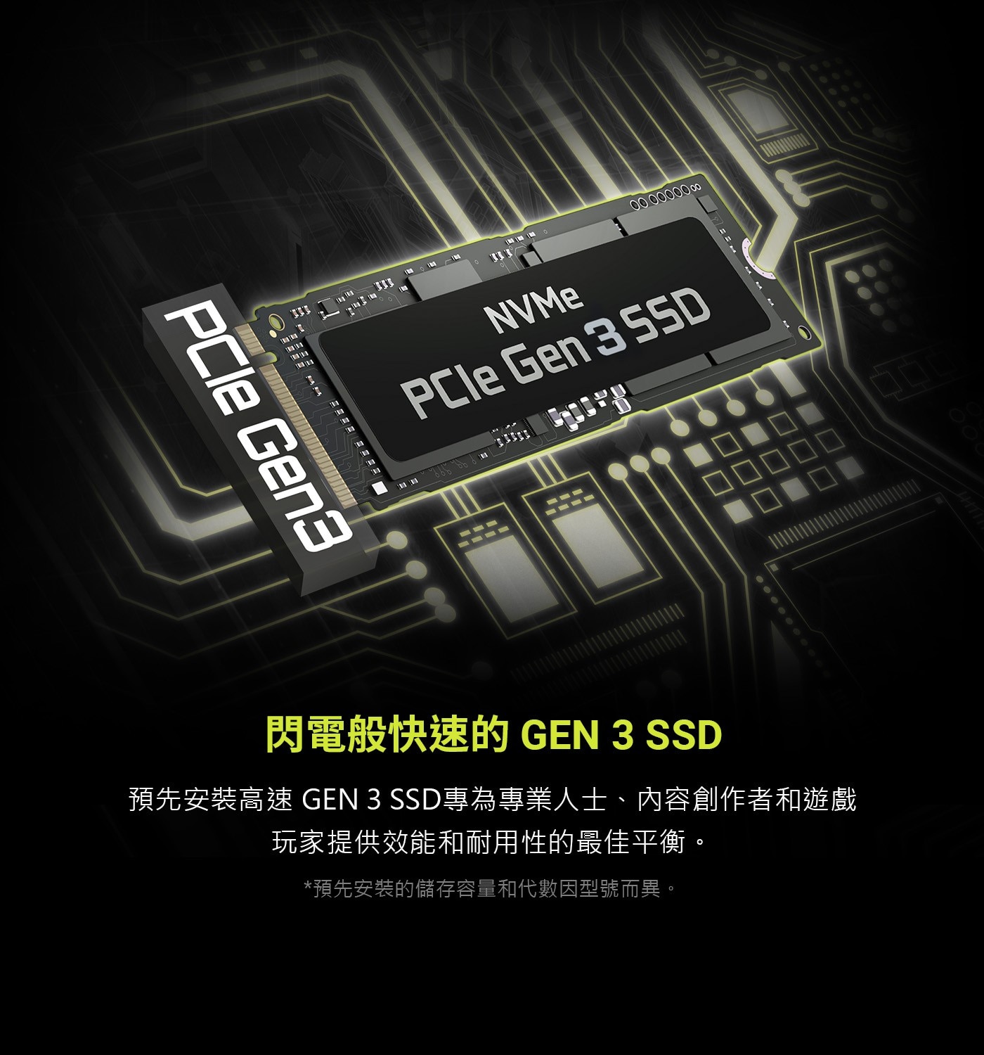 預先安裝高速GEN 3 SSD專為專業人士、內容創作者和遊戲玩家提供效能和耐用性的最佳平衡。