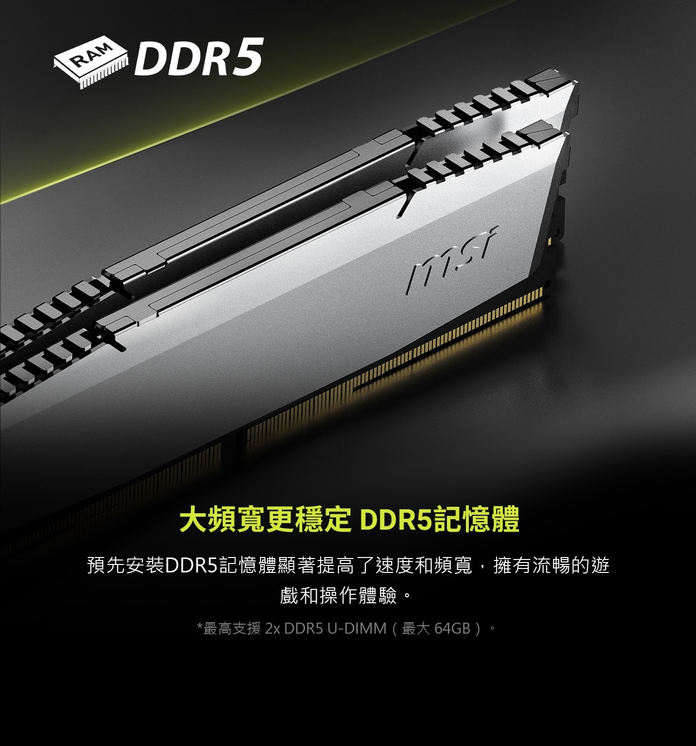 預先安裝DDR5記憶體顯著提高了速度和頻寬,擁有流暢的遊戲和操作體驗。