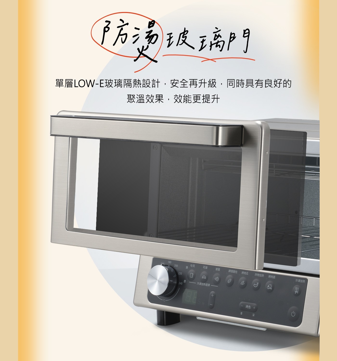 防湯玻璃門單層LOW-E玻璃隔熱設計,安全再升級,同時具有良好的聚溫效果,效能更提升吐司160可頌200披薩調理麵包烤地瓜炸物加熱烤時蔬冷凍加熱2201過FNot240冷凍加熱選擇漢烤色+