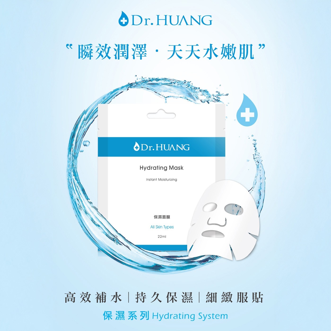 高效補水|持久保濕|細緻服貼保濕系列HydratingSystem