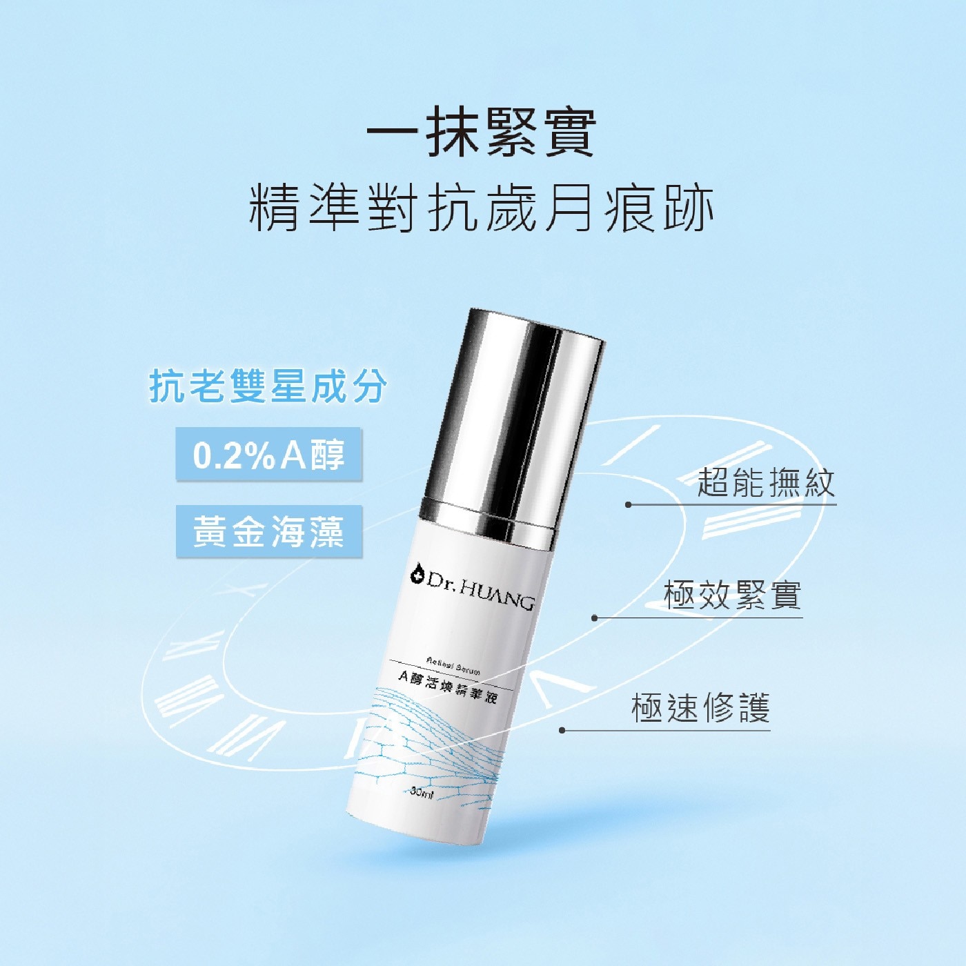 一抹緊實精準對抗歲月痕跡抗老雙星成分0.2%A醇超能撫紋黃金海藻