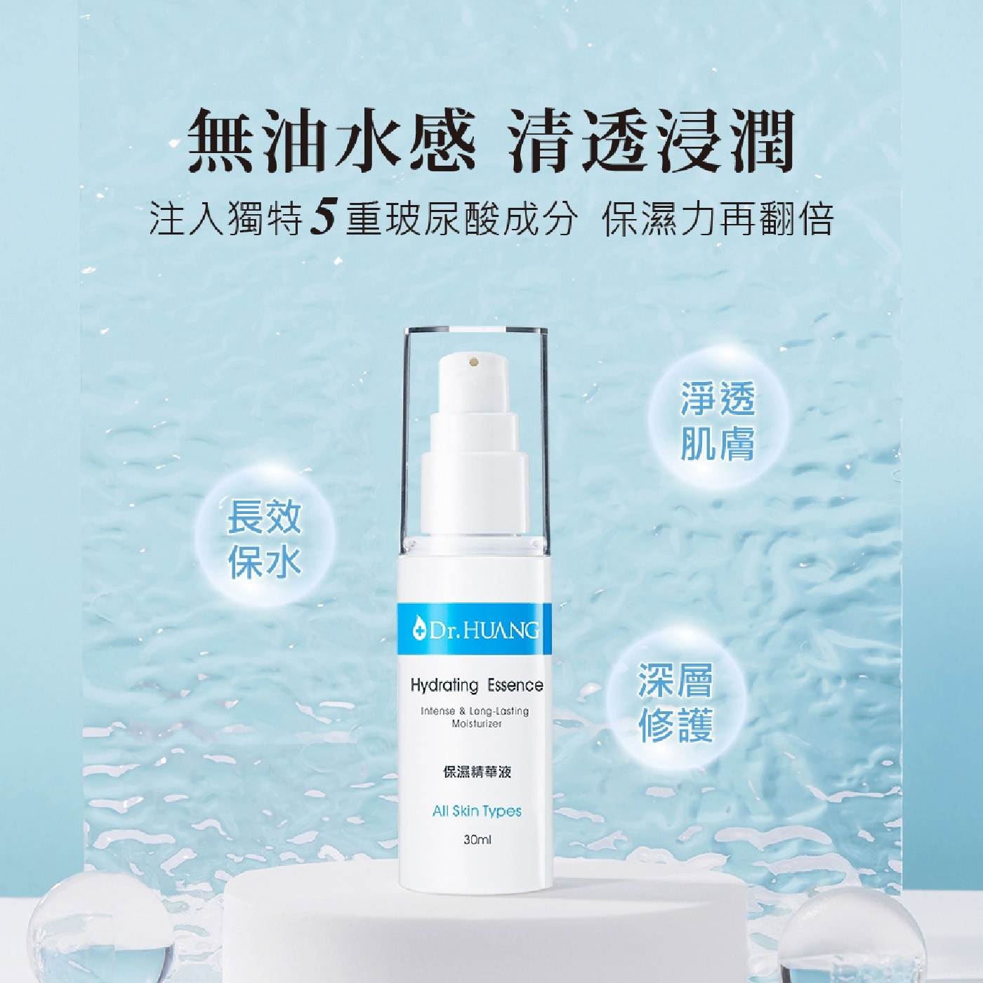 無油水感 清透浸潤注入獨特5重玻尿酸成分 保濕力再翻倍