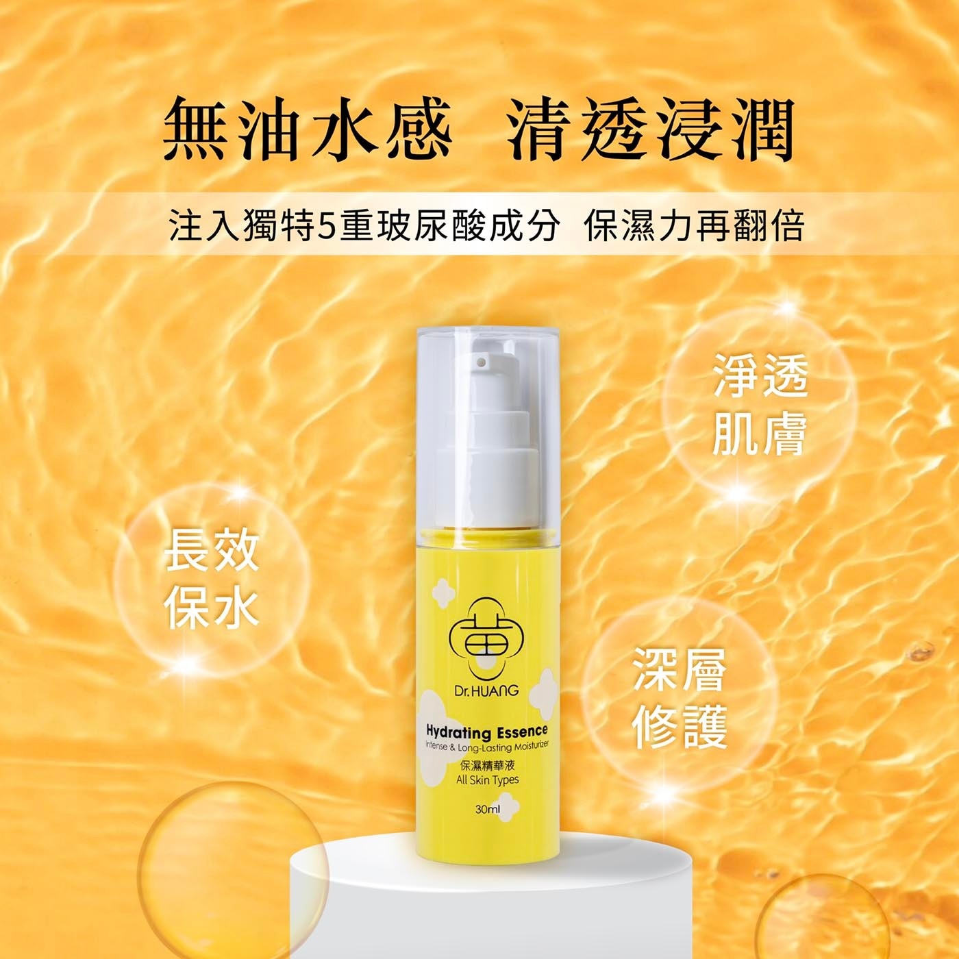 無油水感清透浸潤 注入獨特5重玻尿酸成分 保濕力再翻倍 長效 保水 淨透 2肌膚 Dr.