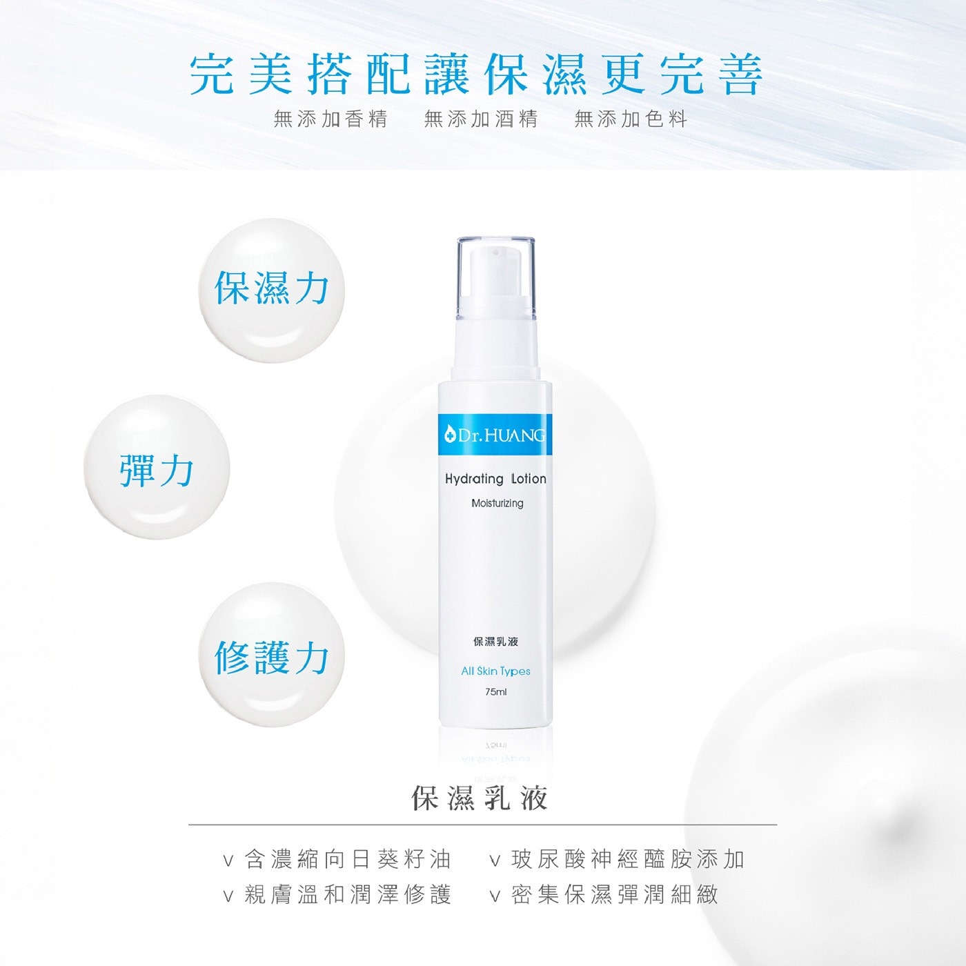 完美搭配讓保濕更完善無添加香精無添加酒精無添加色料