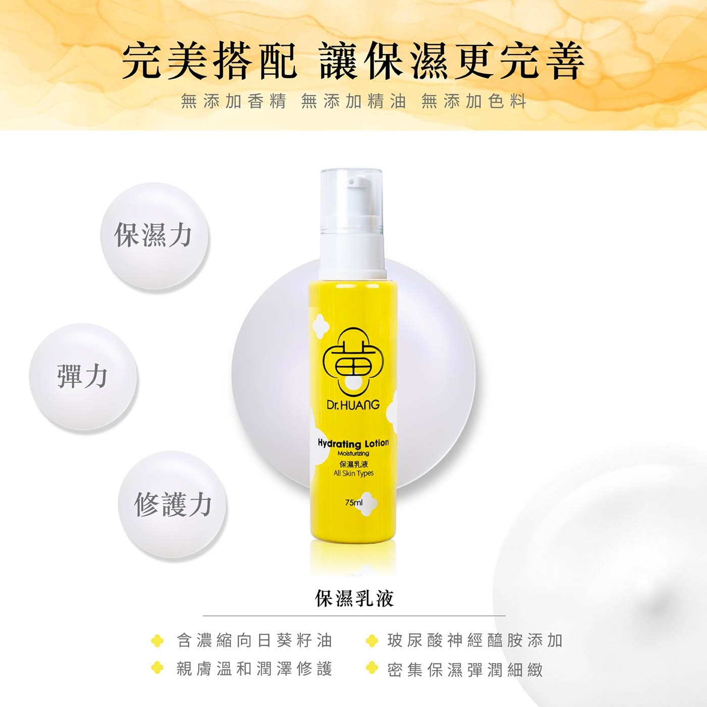 彈力 完美搭配 讓保濕更完善 無添加香精 無添加精油 無添加色料 保濕力 修護力 甲 Dr.