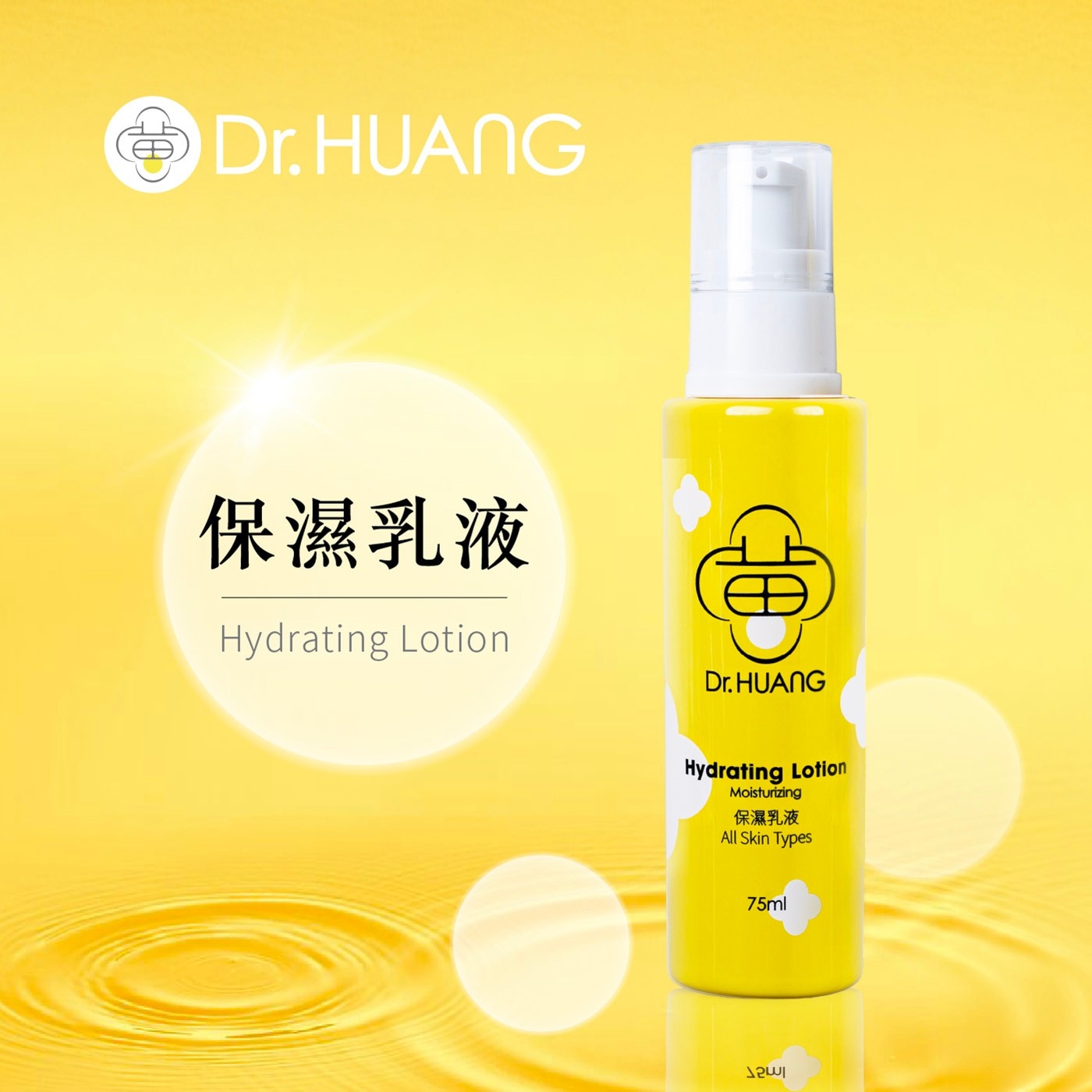 Dr. HUANG 保濕乳液 Hydrating Lotion Dr.HUANG