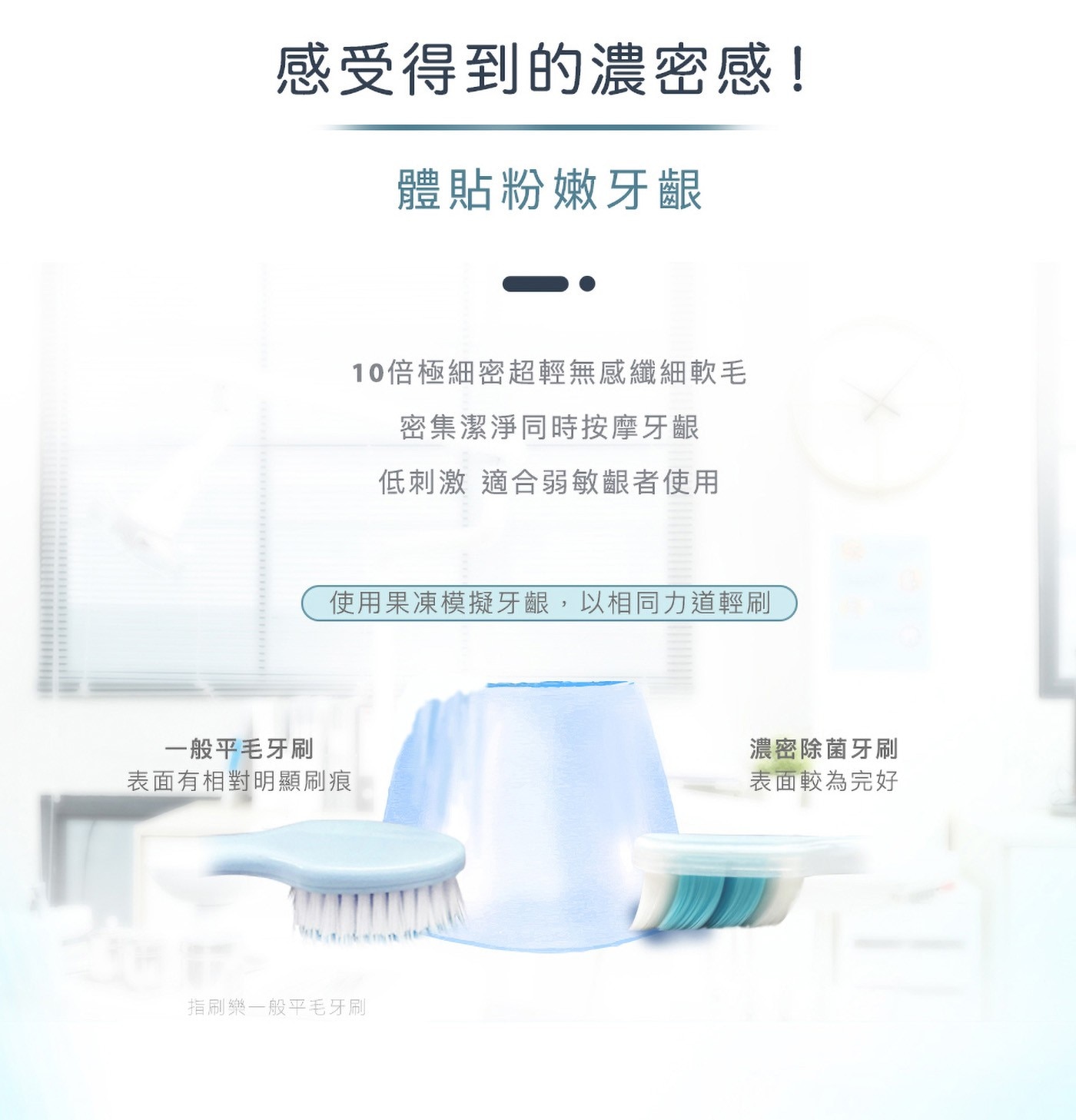 感受得到的濃密感!體貼粉嫩牙齦