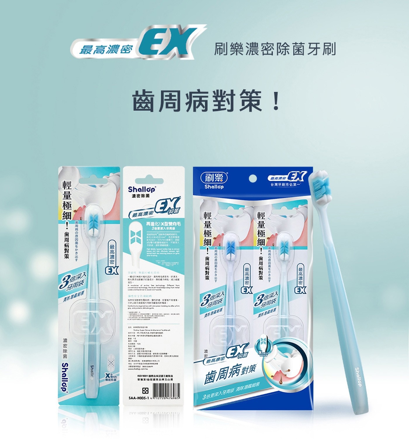 EX最高濃密刷樂濃密除菌牙刷