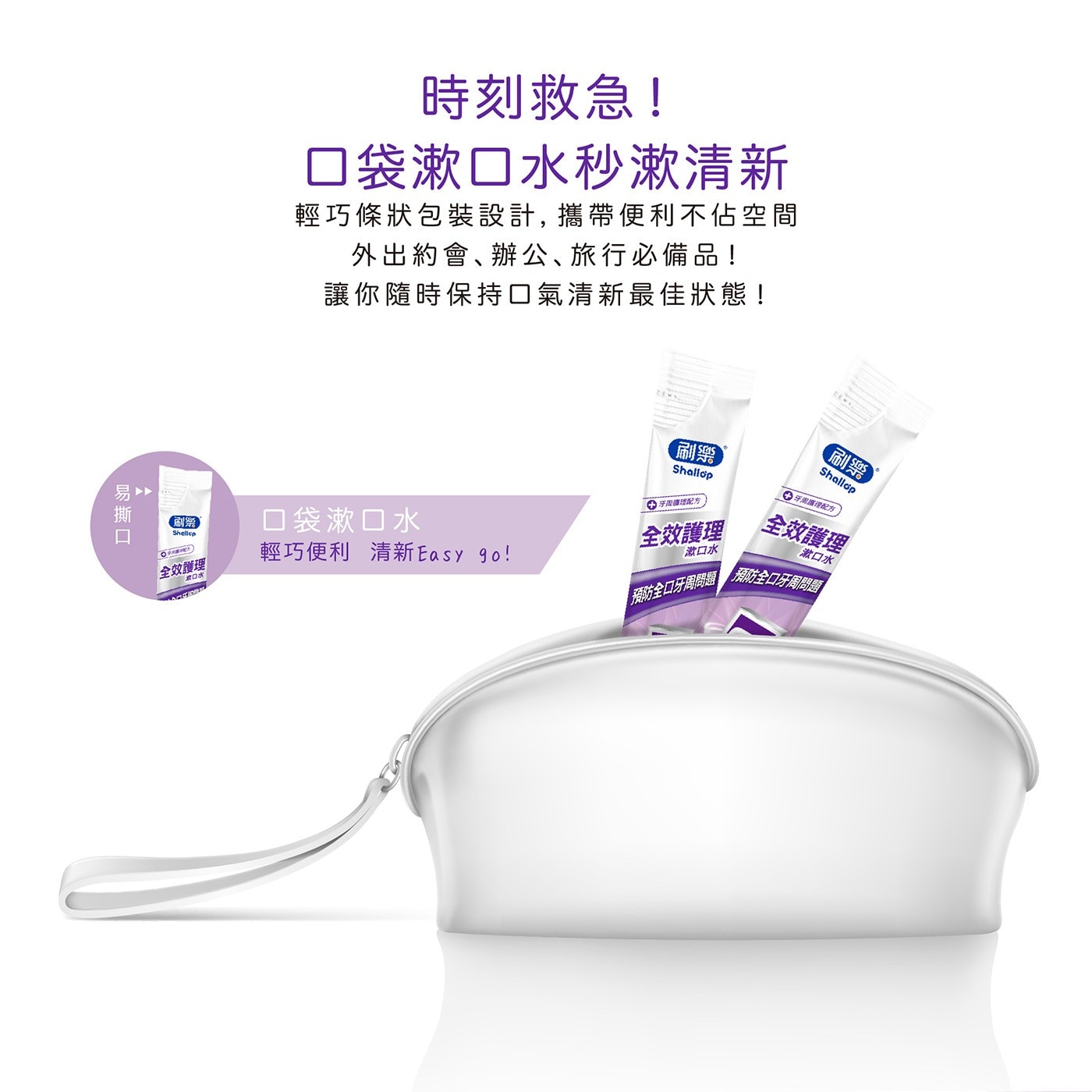 輕巧條狀包裝設計,攜帶便利不佔空間外出約會、辦公、旅行必備品!讓你隨時保持口氣清新最佳狀態!