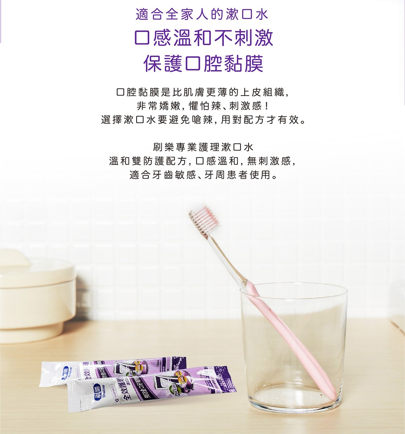 適合全家人的漱口水口感溫和不刺激保護口腔黏膜