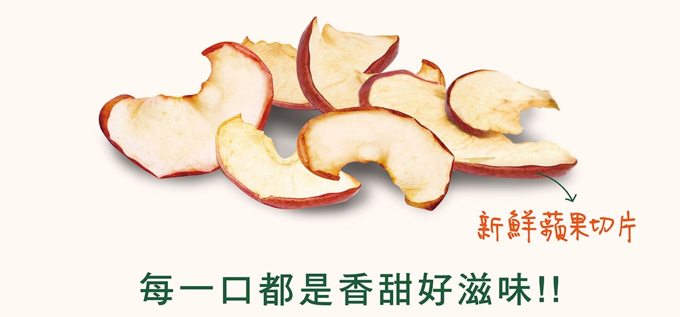 新鮮蘋果切片 每一口都是香甜好滋味!!