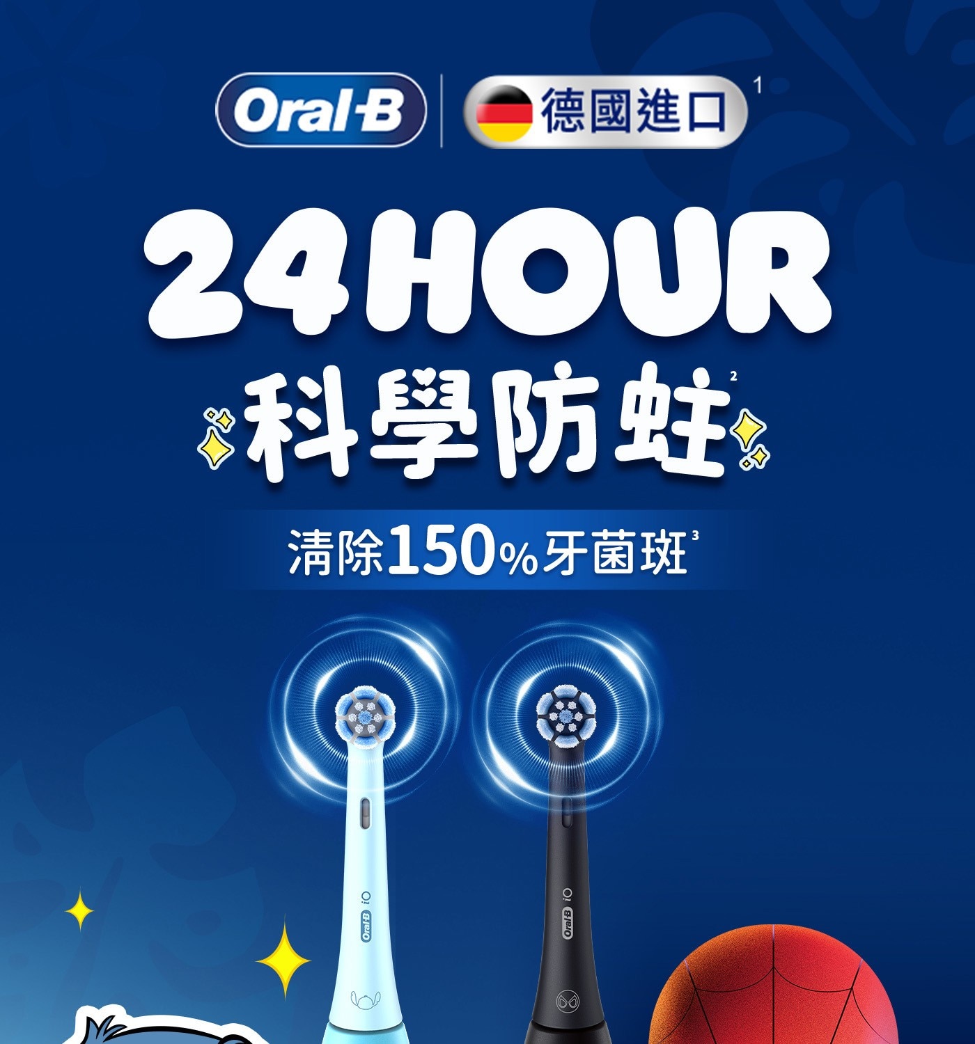 iO 德國進口 HOUR 科學防蛀 清除150牙菌斑