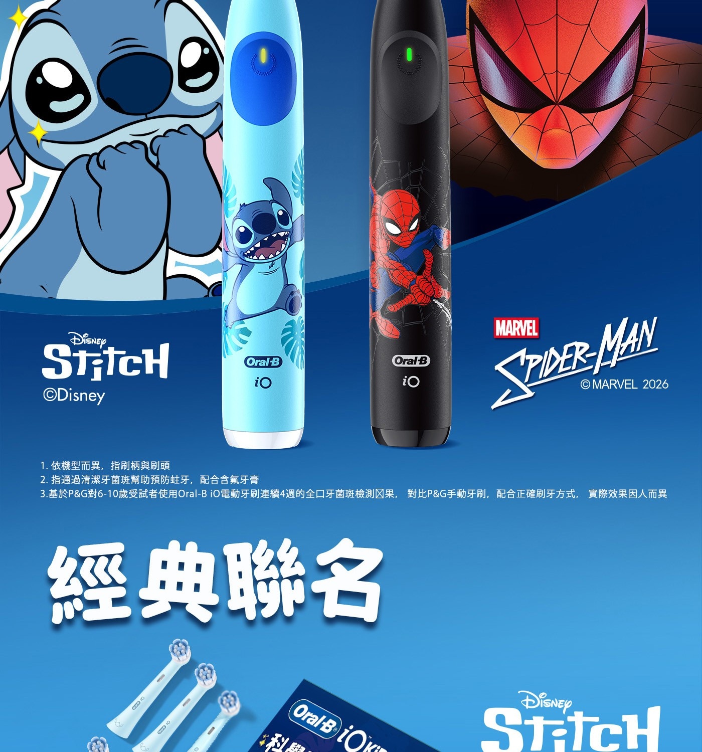 DISNEY Stitch iO MARVEL MARVE 依機型而異,指刷柄與刷頭 指通過清潔牙菌斑幫助預防蛀牙,配合含氟牙膏 3.