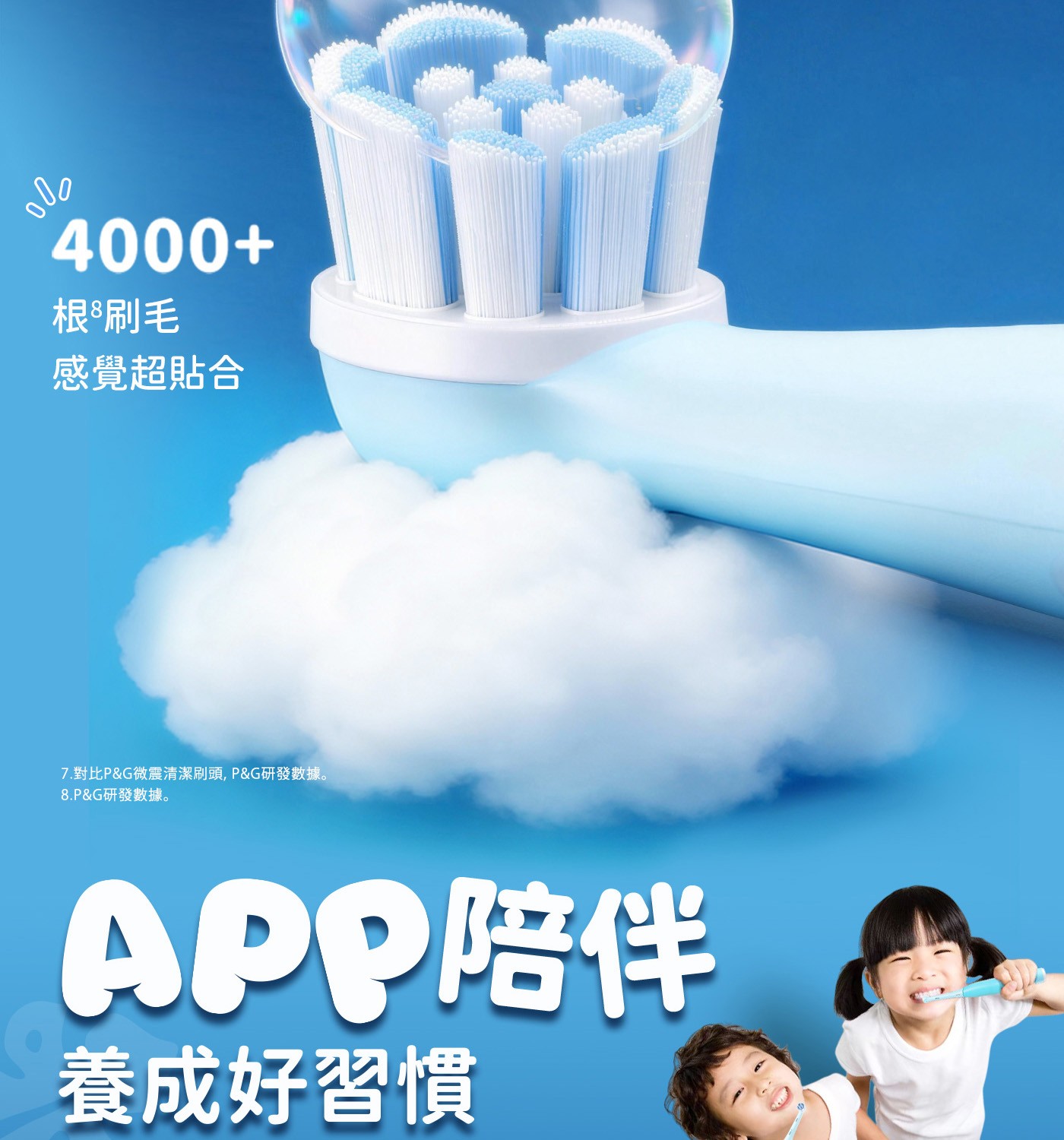 根刷毛 感覺超貼合 7.對比PG微震清潔刷頭, PG研發數據 8.PG研發數據 APP陪伴 養成好習慣