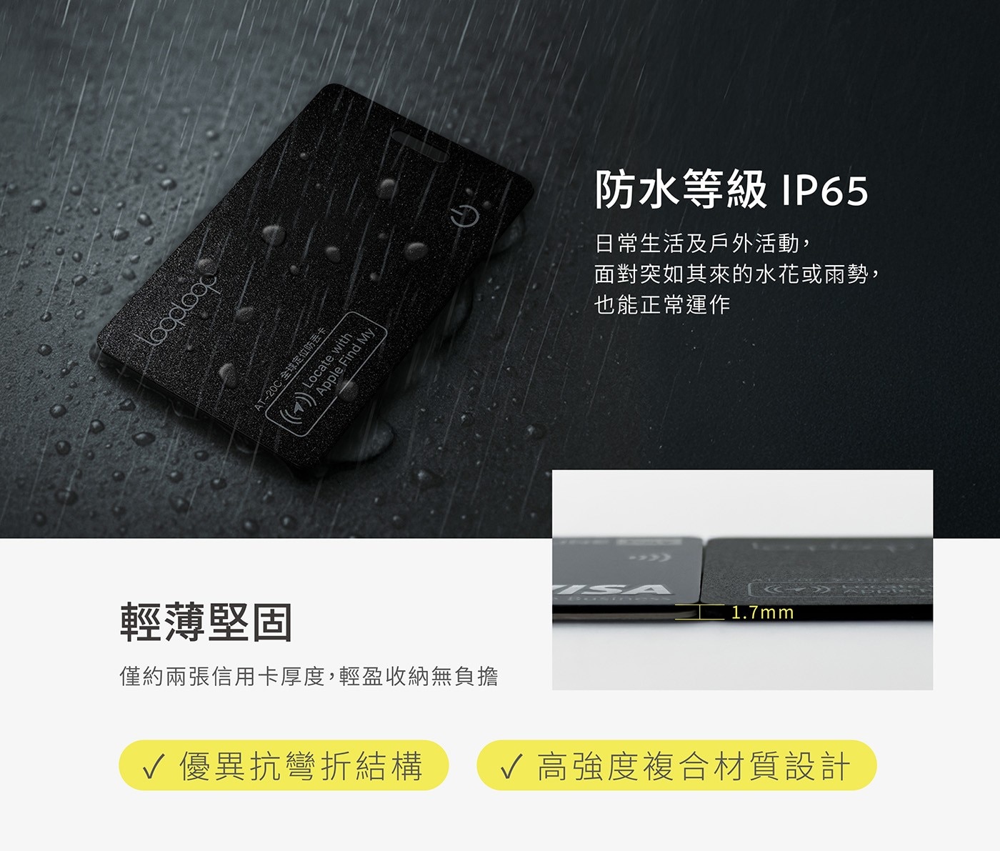 防水等級 IP65 日常生活及戶外活動, 面對突如其來的水花或雨勢, 也能正常運作 1.7mm