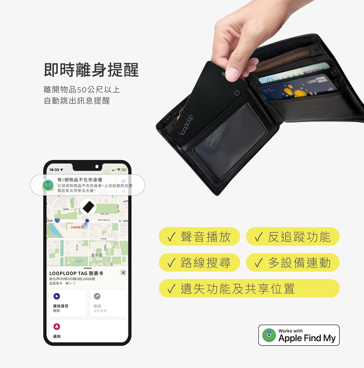 √聲音播放 √反追蹤功能 √路線搜尋 √多設備連動 √遺失功能及共享位置