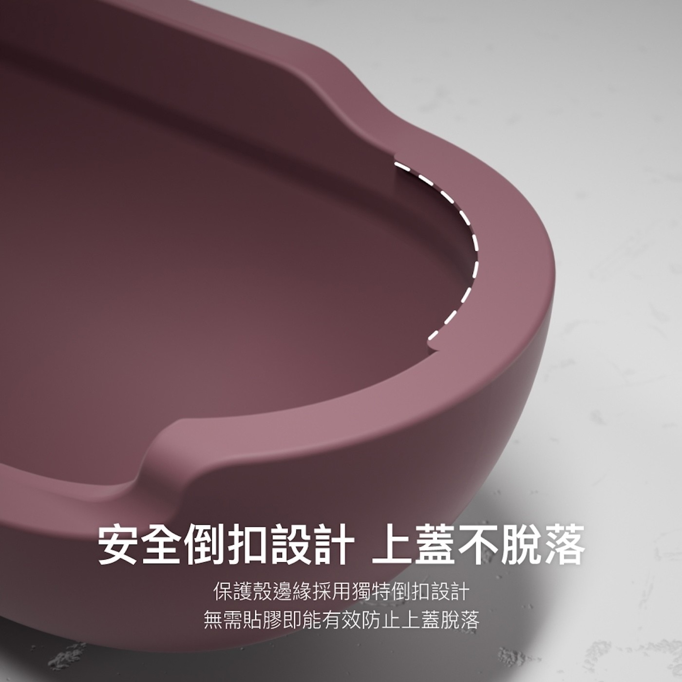 安全倒扣設計上蓋不脫落保護殼邊緣採用獨特倒扣設計無需貼膠即能有效防止上蓋脫落