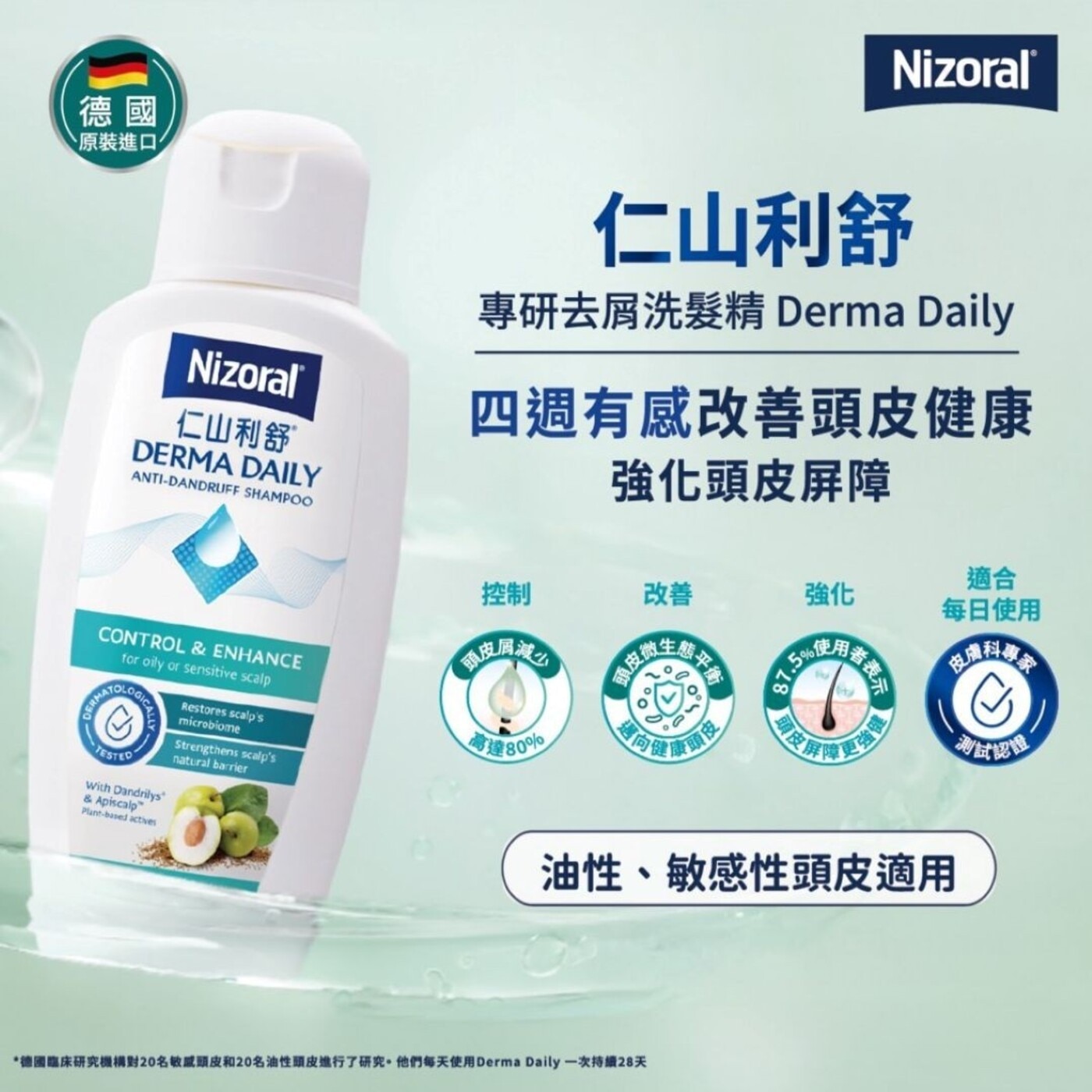 仁山利舒專研去屑洗髮精DermaDaily四週有感改善頭皮健康強化頭皮屏障