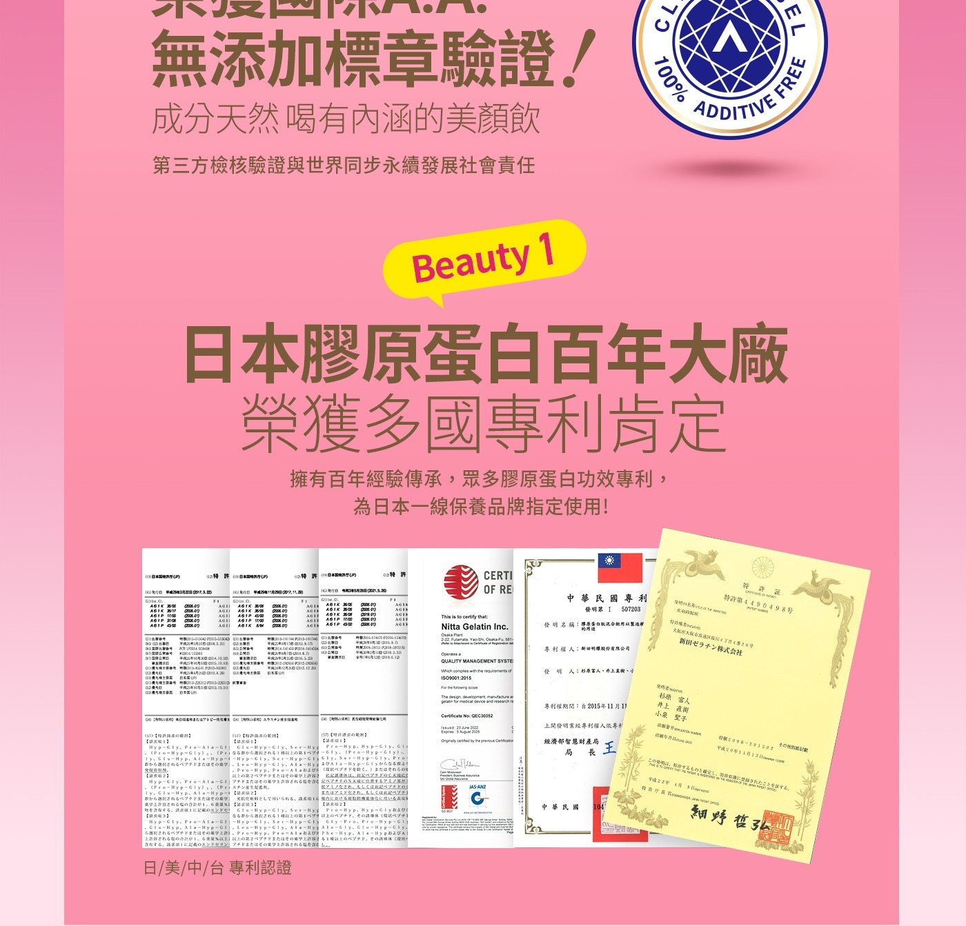 無添加標章驗證! 成分天然喝有內涵的美顏飲 第三方檢核驗證與世界同步永續發展社會責任 C 100