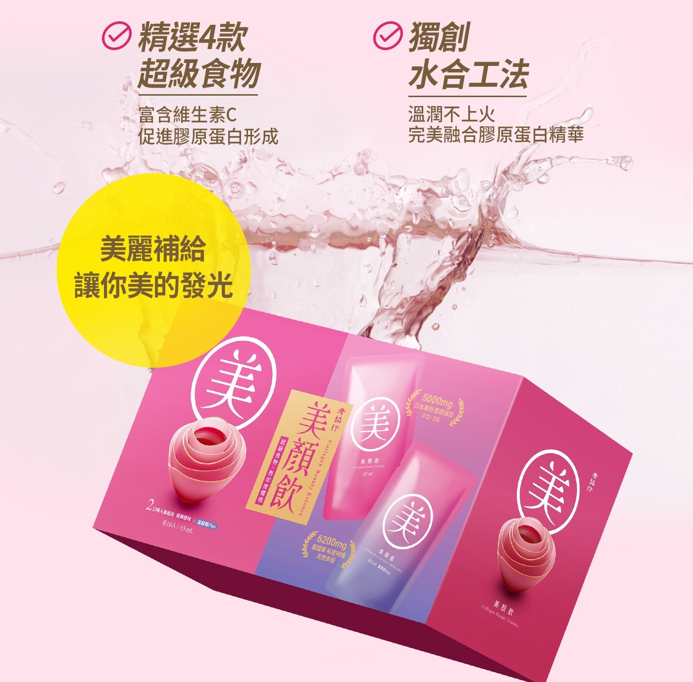2精選4款 超級食物 2 獨創 水合工法 富含維生素C 溫潤不上火 促進膠原蛋白形成