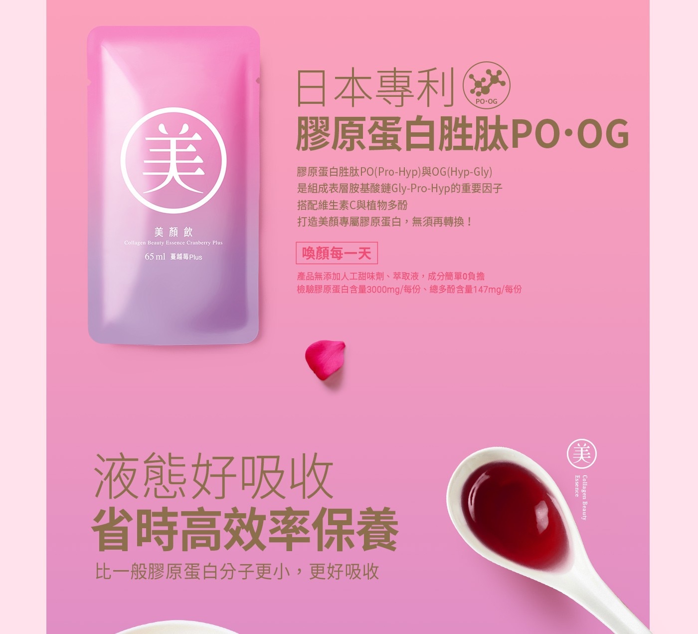 日本專利2 美 美顏飲 Collagen Beauty Essence Cranberry
