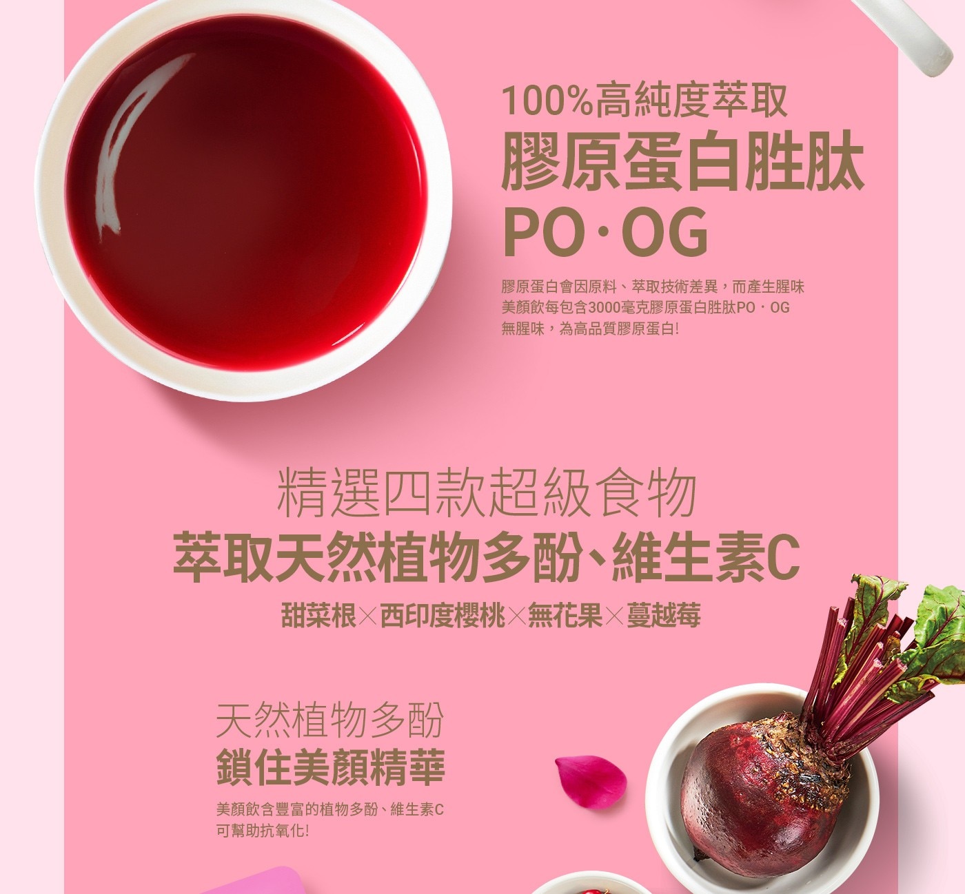 100高純度萃取 膠原蛋白胜肽 POOG 膠原蛋白會因原料、萃取技術差異,而產生腥味