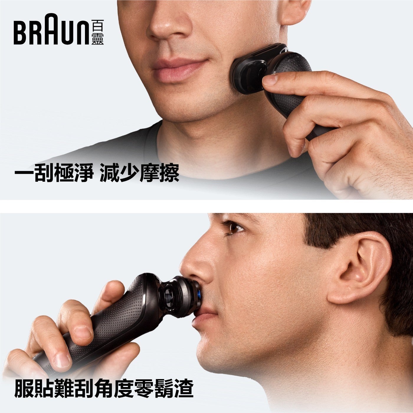 BRAUN 1 刮極淨 減少摩擦 服貼難刮角度零鬍渣