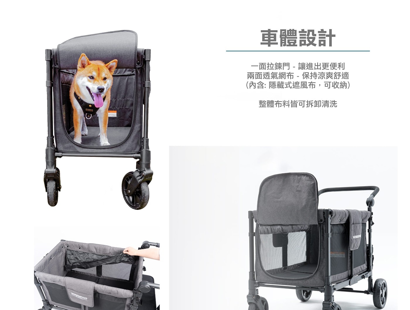 車體設計一面拉錬門-讓進出更便利兩面透氣網布-保持涼爽舒適(內含:隱藏式遮風布,可收納)整體布料皆可拆卸清洗