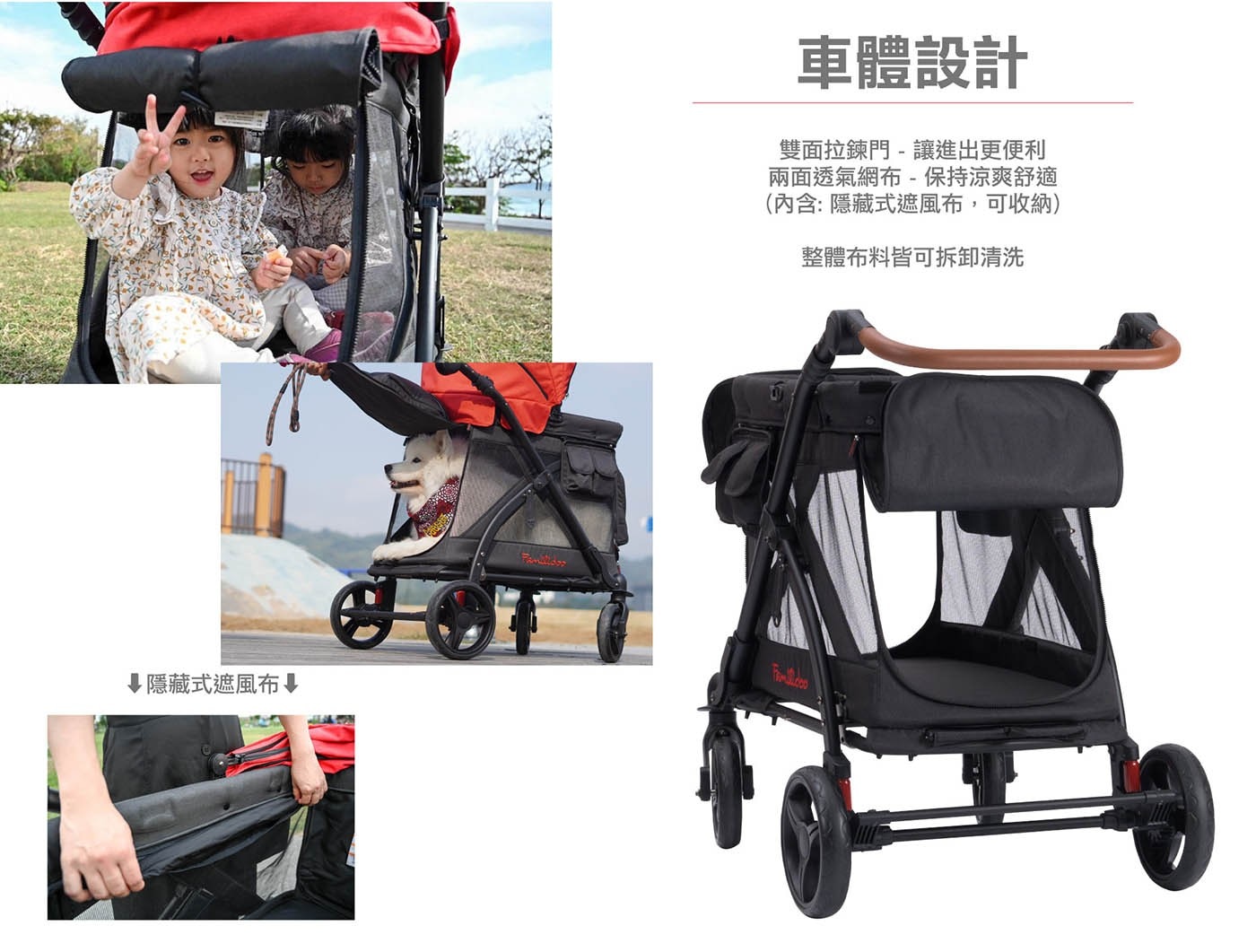 車體設計雙面拉錬門-讓進出更便利兩面透氣網布-保持涼爽舒適(內含:隱藏式遮風布,可收納)整體布料皆可拆卸清洗