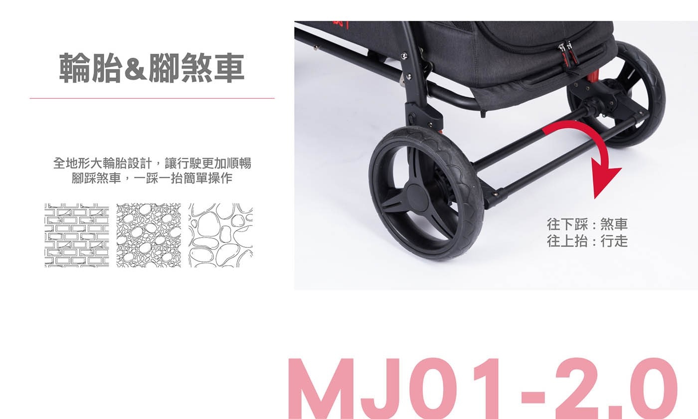 輪胎&腳煞車全地形大輪胎設計,讓行駛更加順暢腳踩煞車,一踩一抬簡單操作