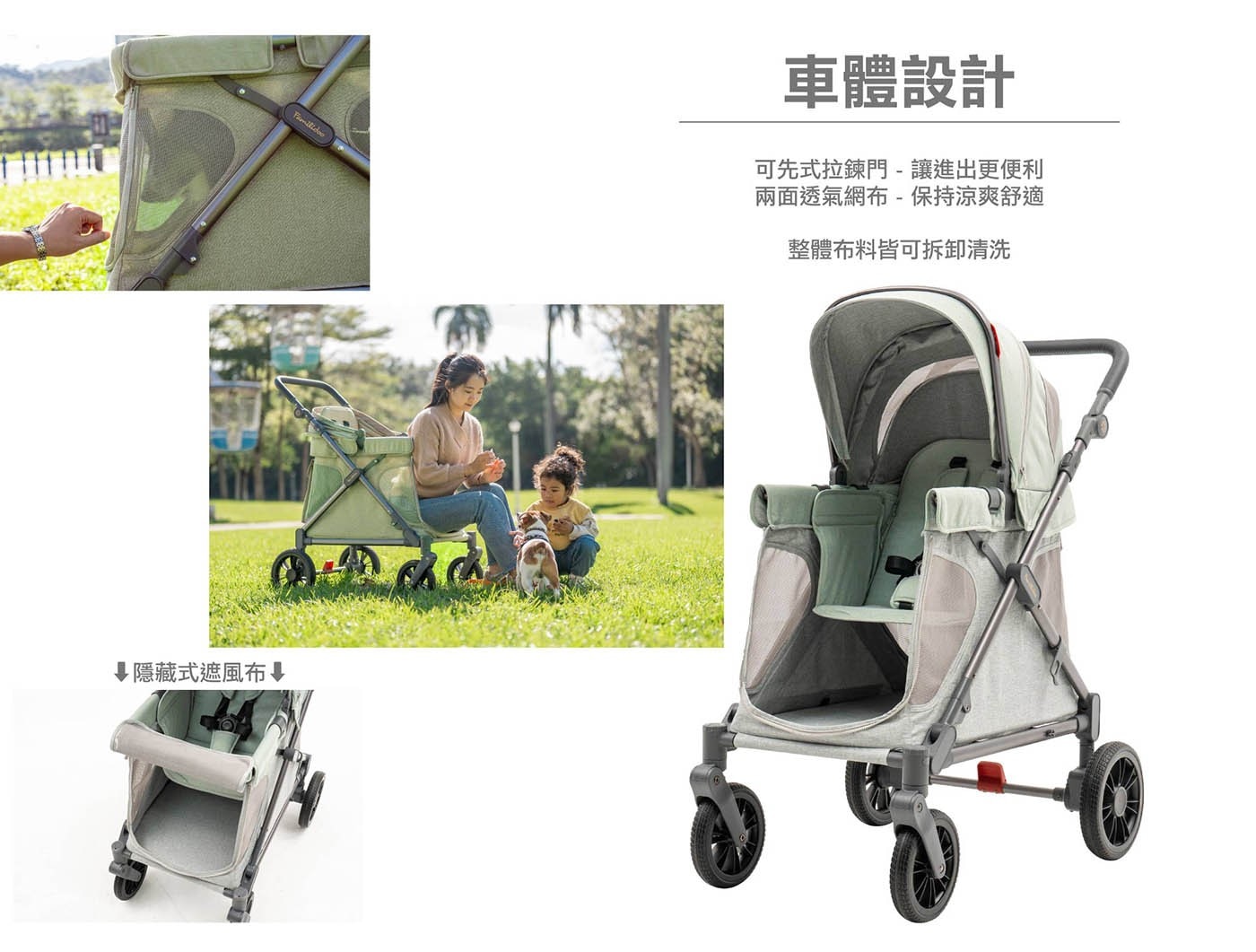 車體設計Familidoo可先式拉鍊門-讓進出更便利兩面透氣網布-保持涼爽舒適整體布料皆可拆卸清洗