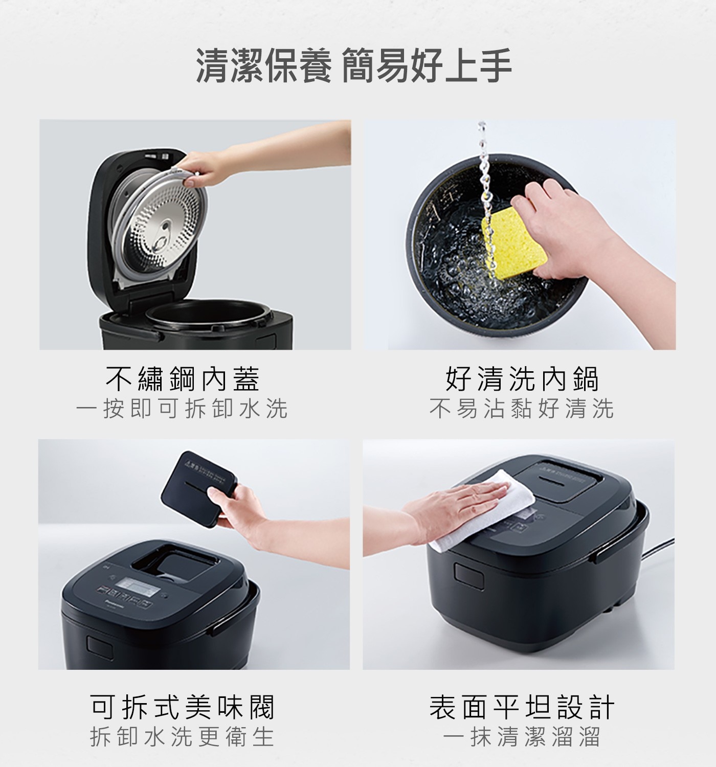 清潔保養 簡易好上手 不繡鋼內蓋 好清洗內鍋 一按即可拆卸水洗 不易沾黏好清洗 FERRO 可拆式美味閥 拆卸水洗更衛生 表面平坦設計 一抹清潔溜溜