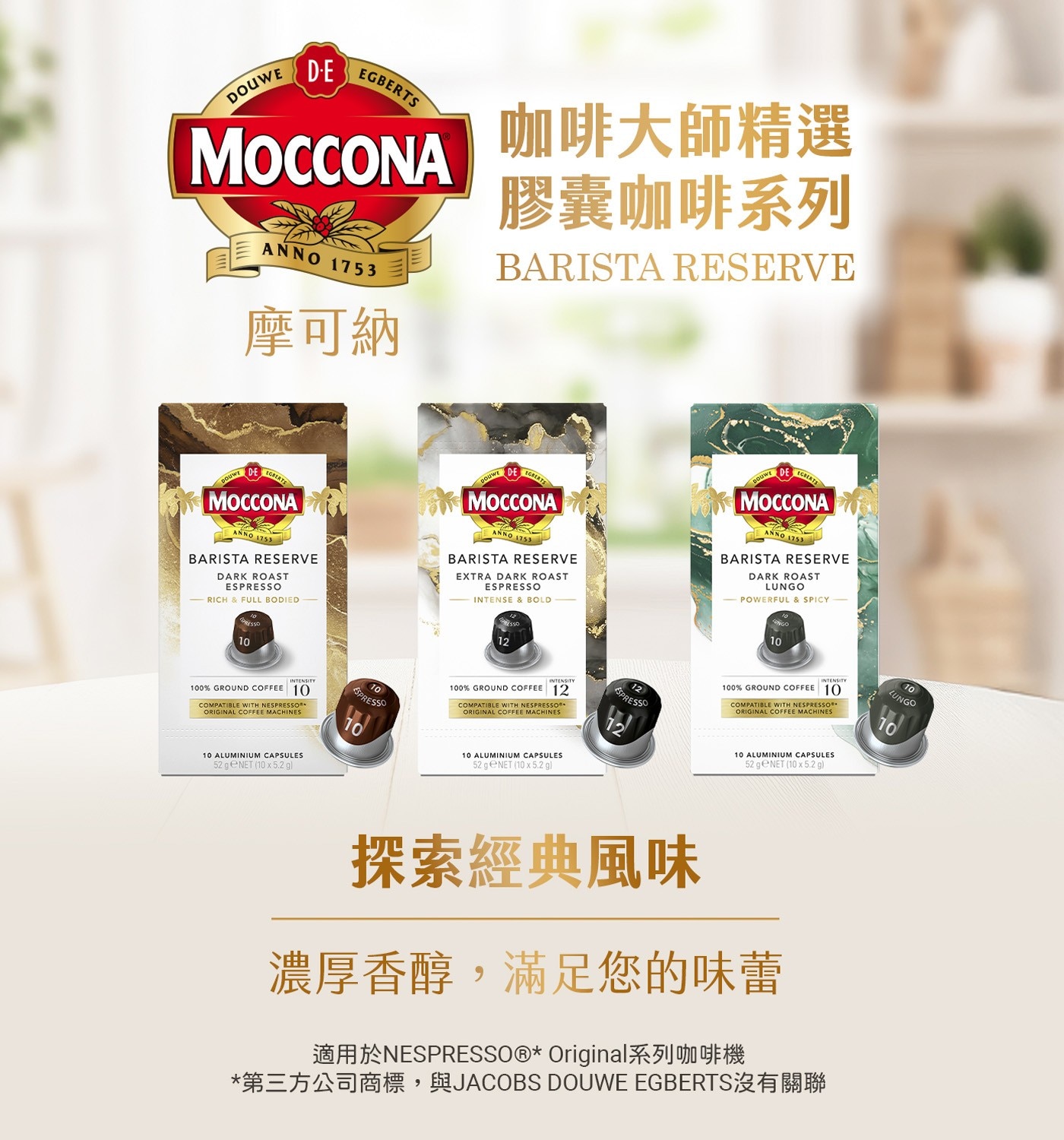 咖啡大師精選 ANN 摩可納 膠囊咖啡系列
