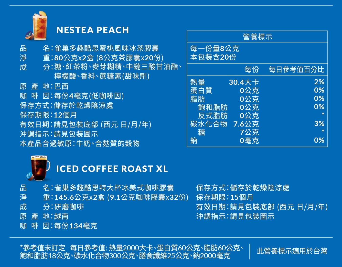 雀巢 多趣酷思 夏季沁涼飲品組 蜜桃風味冰茶特大杯冰美式 52顆
