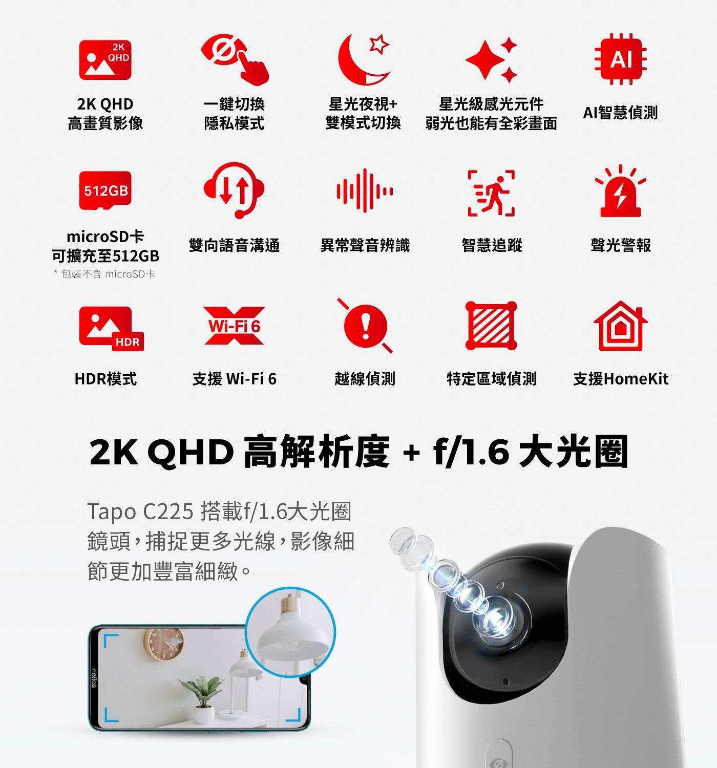 2K QHD PAI 1鍵切換 星光夜視+ 星光級感光元件 AI智慧偵測 高畫質影像 隱私模式