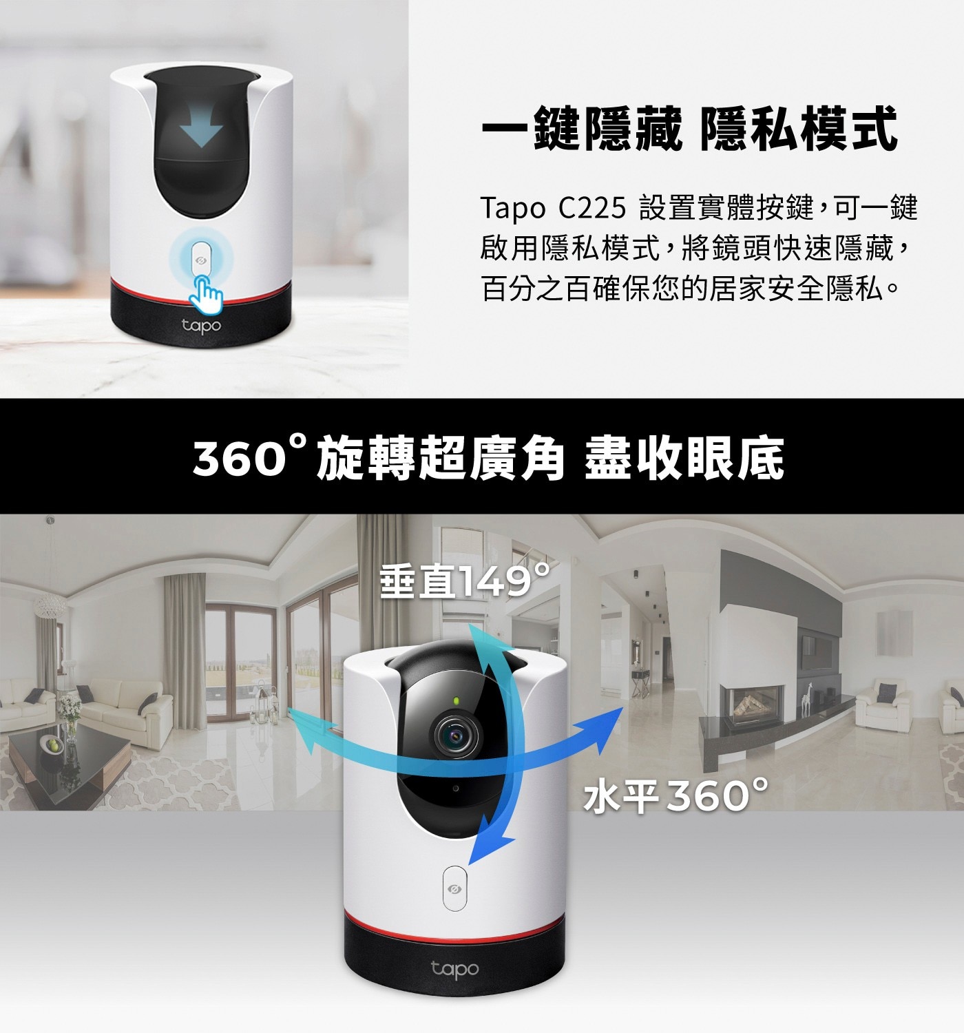 im tapo 1鍵隱藏 隱私模式 Tapo C225 設置實體按鍵,可1鍵
