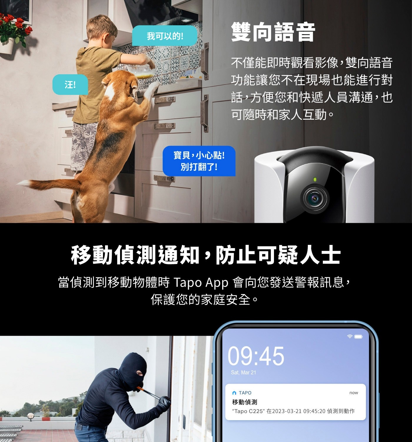 汪! 我可以的! 雙向語音 不僅能即時觀看影像,雙向語音 功能讓您不在現場也能進行對