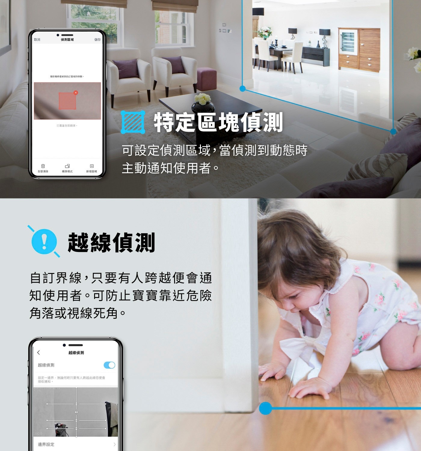 取消 偵測區域 儲存 攝影機將僅偵測自訂區域的移動, BD 已覆蓋全部鏡頭。 田 全部清除