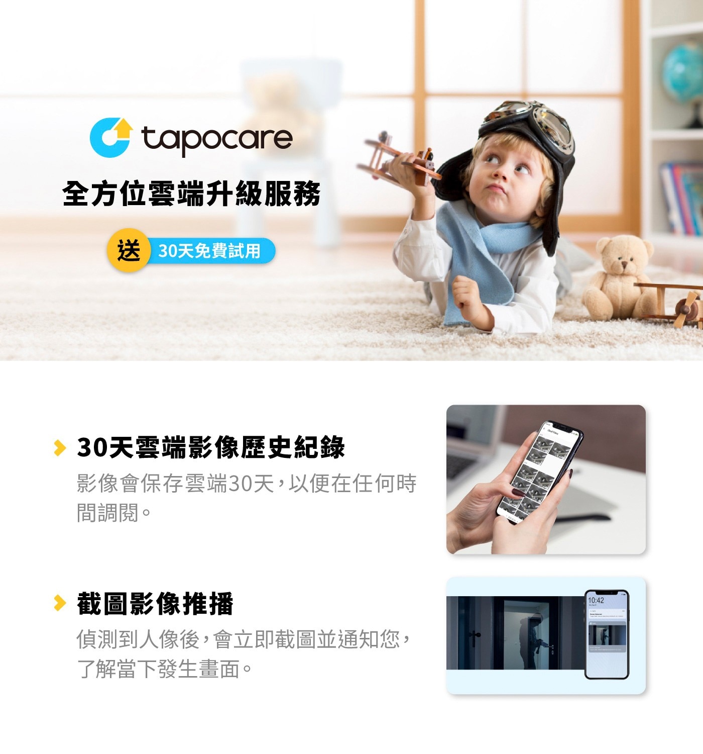 tapocare 全方位雲端升級服務 法 30天免費試用 30天雲端影像歷史紀錄