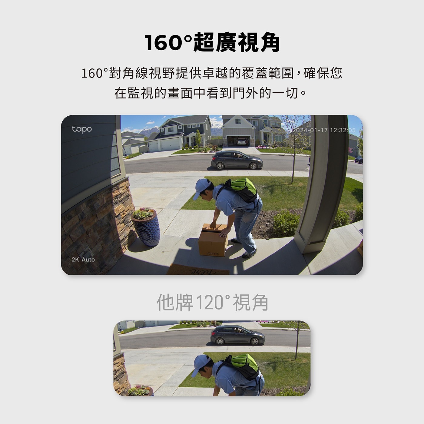 160°超廣視角 160°對角線視野提供卓越的覆蓋範圍,確保您 在監視的畫面中看到門外的1切。